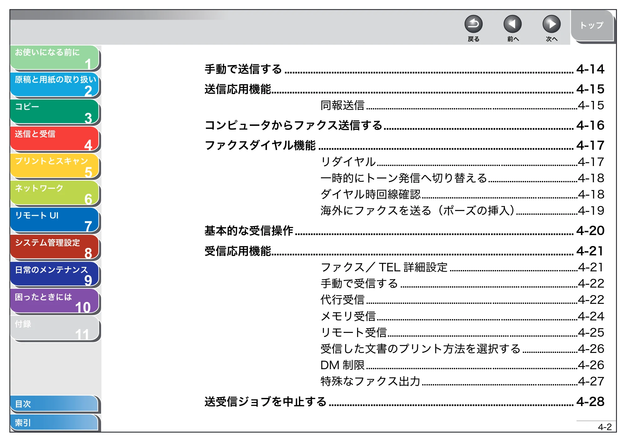 キヤノン MF4270 操作ガイド(総合編) (PDF形式/11.49Mバイト) — 原本ページ — 57ページ