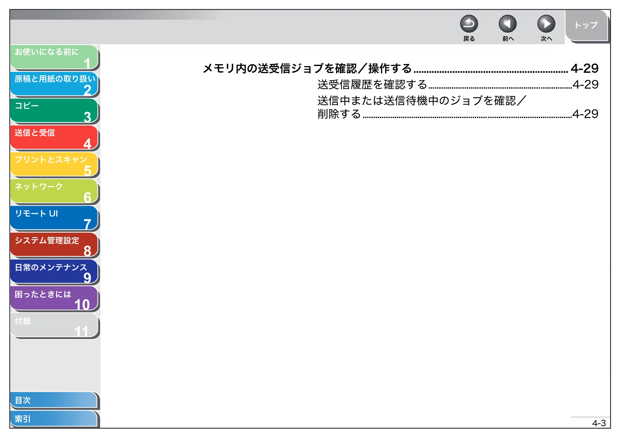 キヤノン MF4270 操作ガイド(総合編) (PDF形式/11.49Mバイト) — 原本ページ — 58ページ