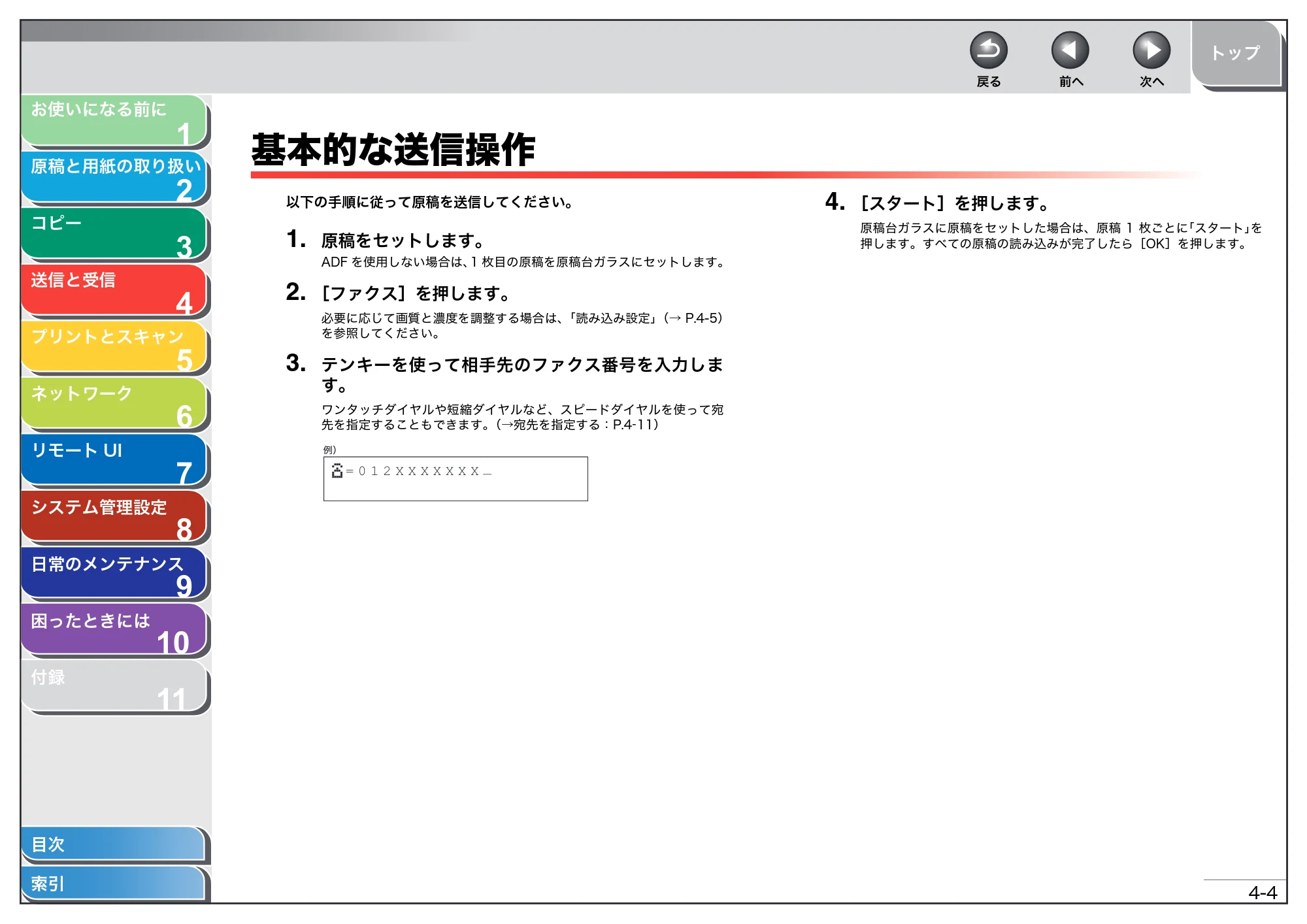 キヤノン MF4270 操作ガイド(総合編) (PDF形式/11.49Mバイト) — 基本的な送信操作 — 原本ページ — 59ページ