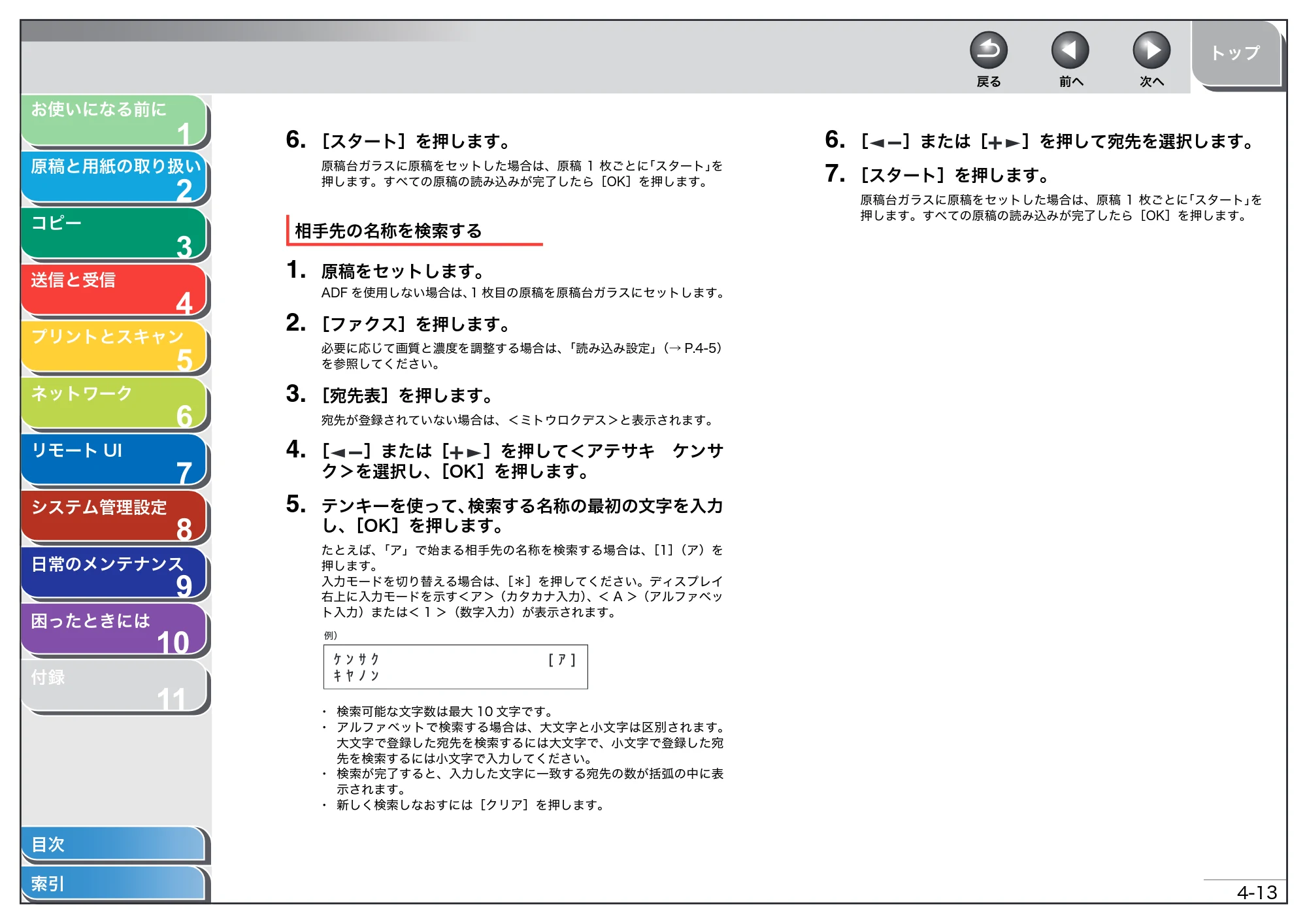 キヤノン MF4270 操作ガイド(総合編) (PDF形式/11.49Mバイト) — 原本ページ — 68ページ