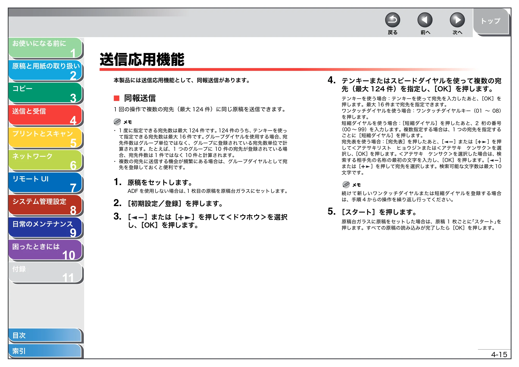 キヤノン MF4270 操作ガイド(総合編) (PDF形式/11.49Mバイト) — 送信応用機能 — 原本ページ — 70ページ