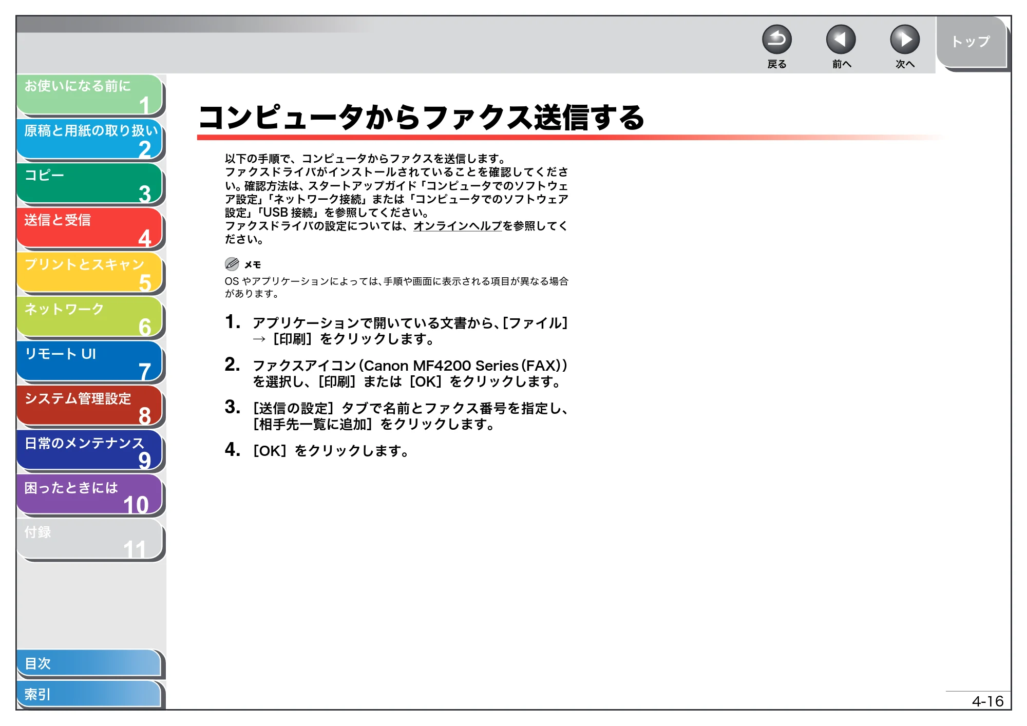 キヤノン MF4270 操作ガイド(総合編) (PDF形式/11.49Mバイト) — コンピュータからファクス送信する — 原本ページ — 71ページ