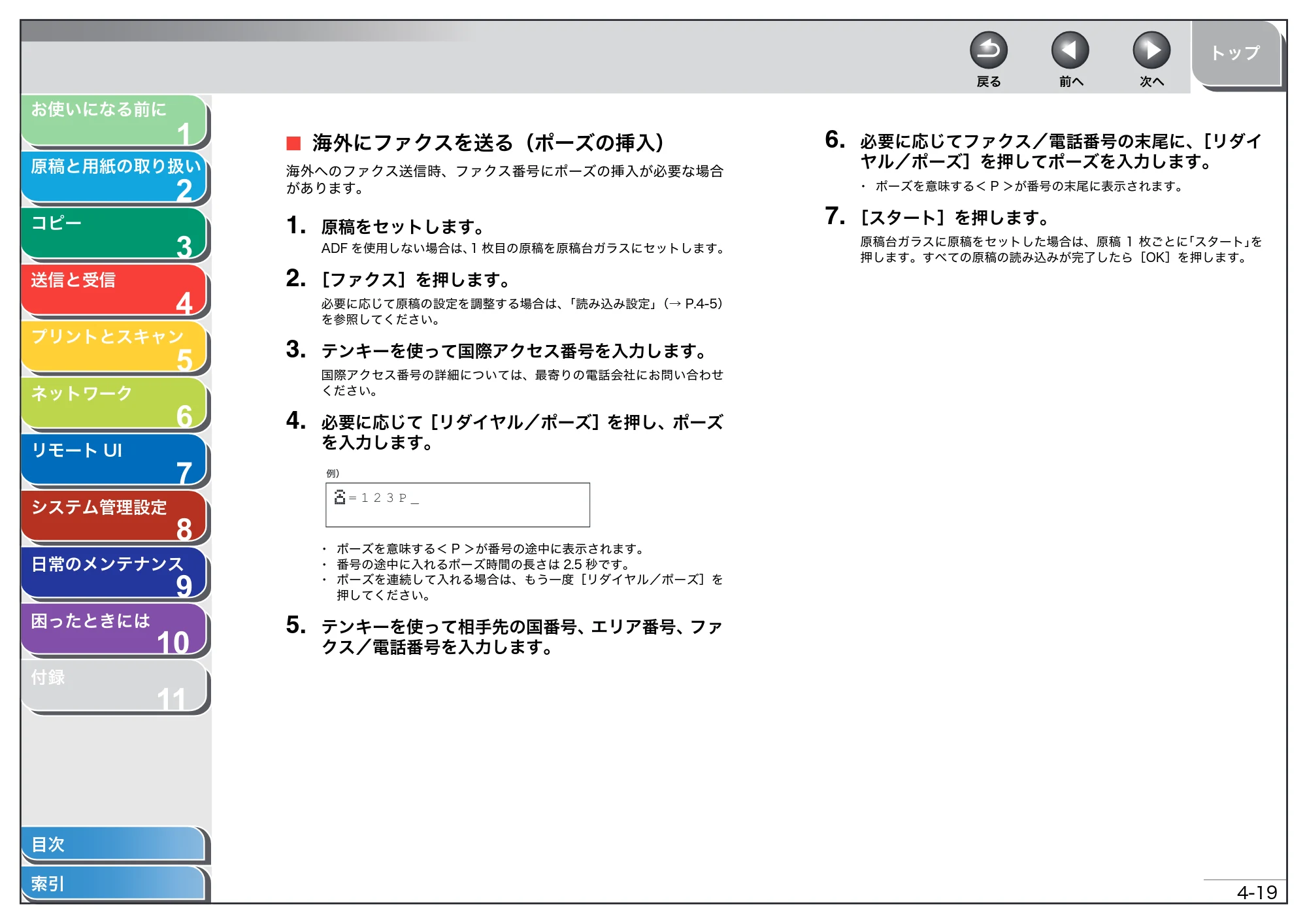 キヤノン MF4270 操作ガイド(総合編) (PDF形式/11.49Mバイト) — 海外にファクスを送る(ポーズの挿入) — 原本ページ — 74ページ