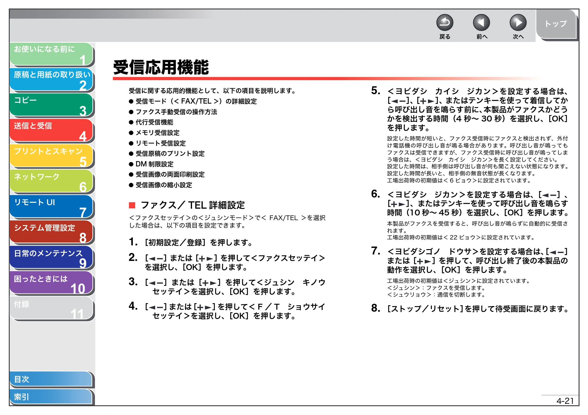 キヤノン MF4270 操作ガイド(総合編) (PDF形式/11.49Mバイト) — 受信応用機能 — 原本ページ — 76ページ