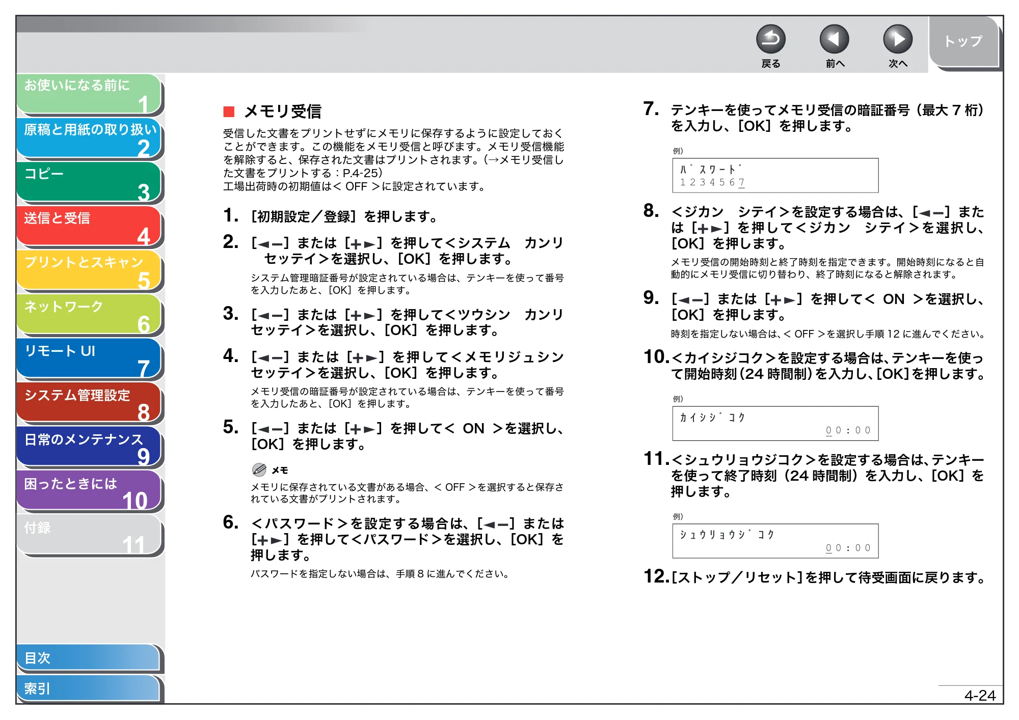 キヤノン MF4270 操作ガイド(総合編) (PDF形式/11.49Mバイト) — メモリ受信 — 原本ページ — 79ページ