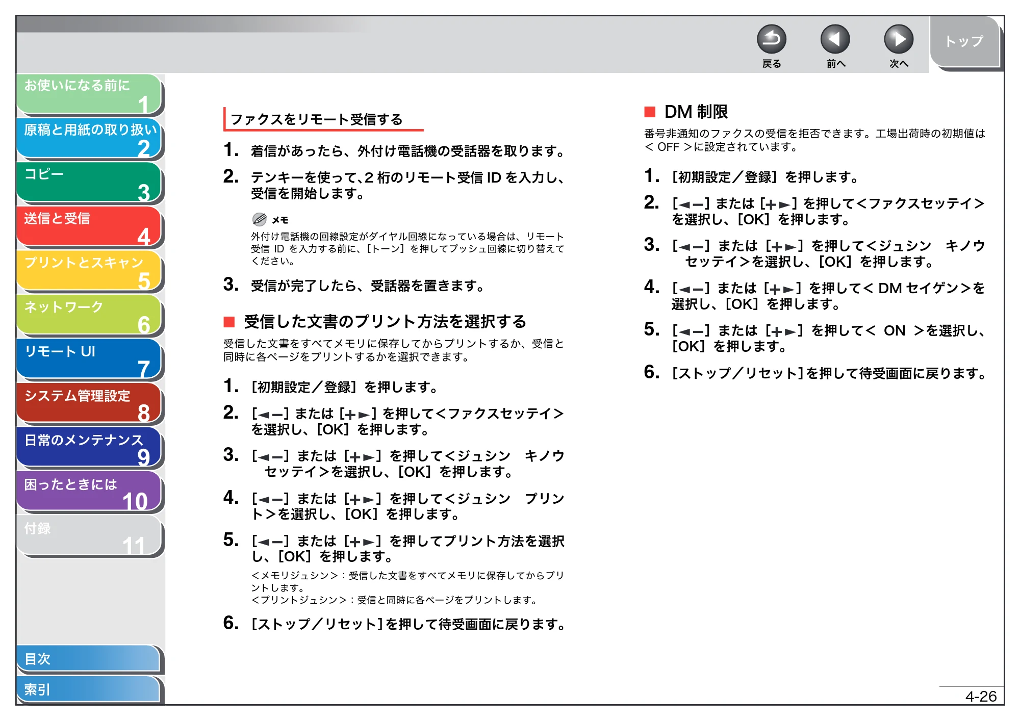 キヤノン MF4270 操作ガイド(総合編) (PDF形式/11.49Mバイト) — 受信した文書のプリント方法を選択する — 原本ページ — 81ページ