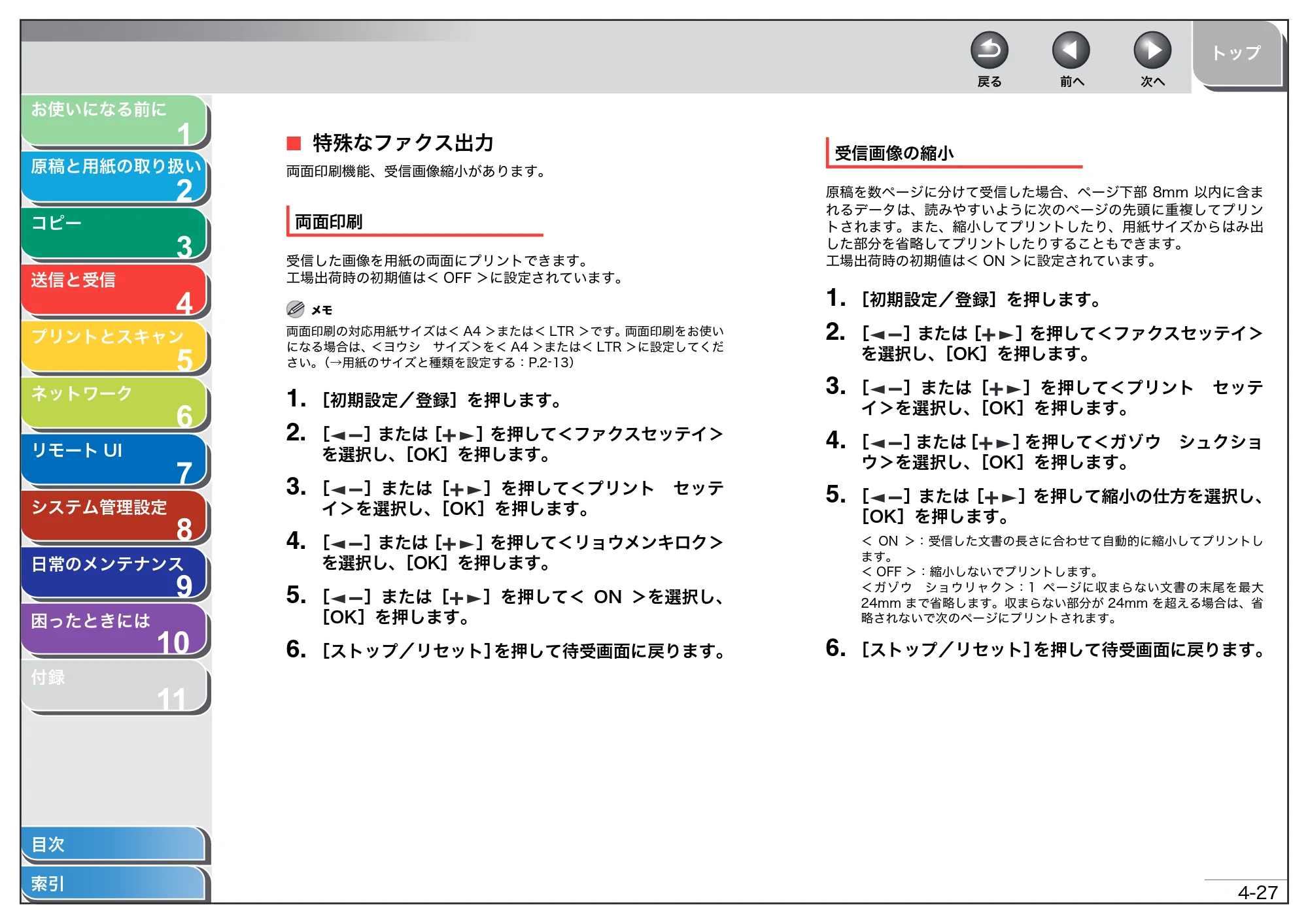 キヤノン MF4270 操作ガイド(総合編) (PDF形式/11.49Mバイト) — 特殊なファクス出力 — 原本ページ — 82ページ
