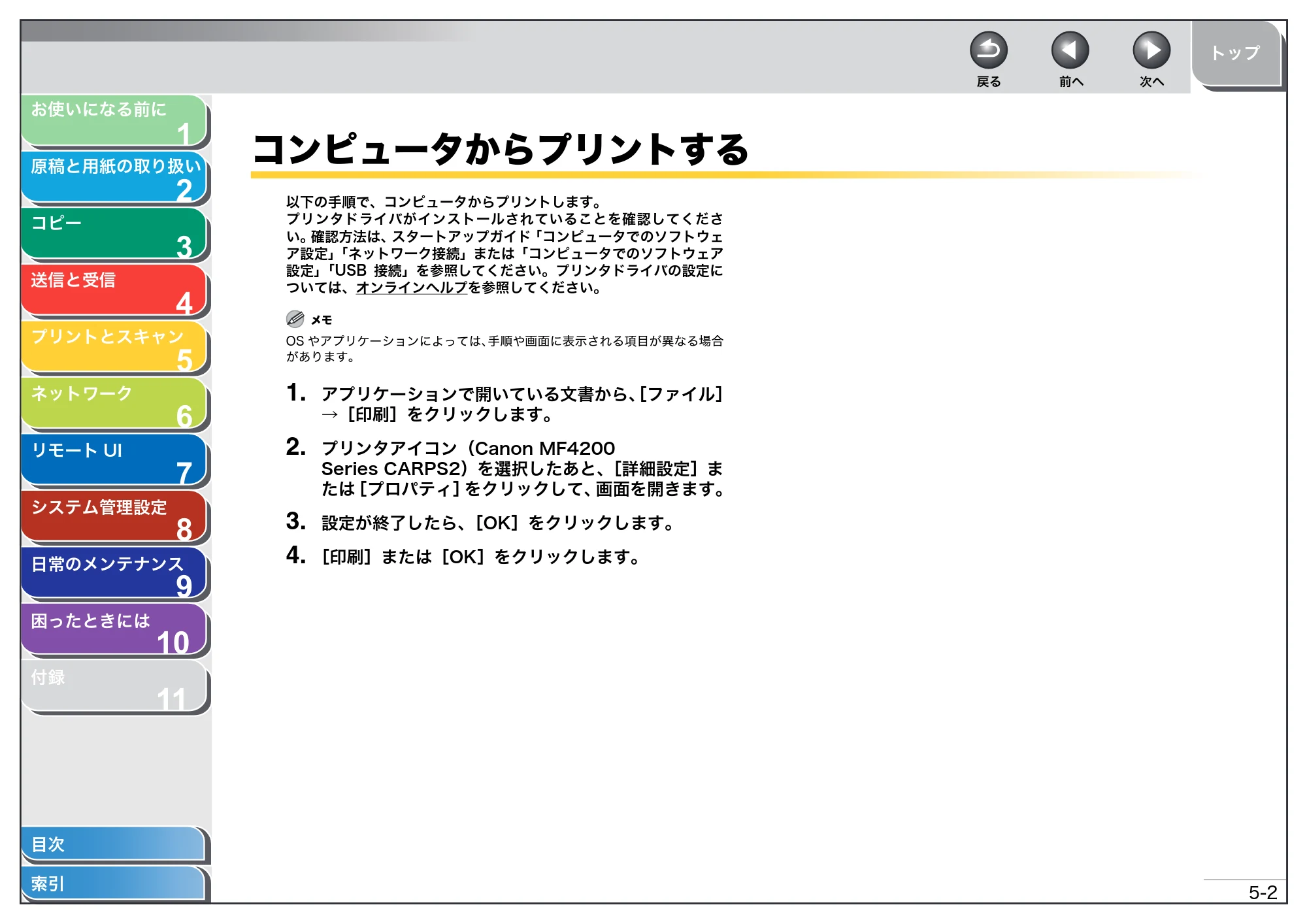 キヤノン MF4270 操作ガイド(総合編) (PDF形式/11.49Mバイト) — コンピュータからプリントする — 原本ページ — 86ページ