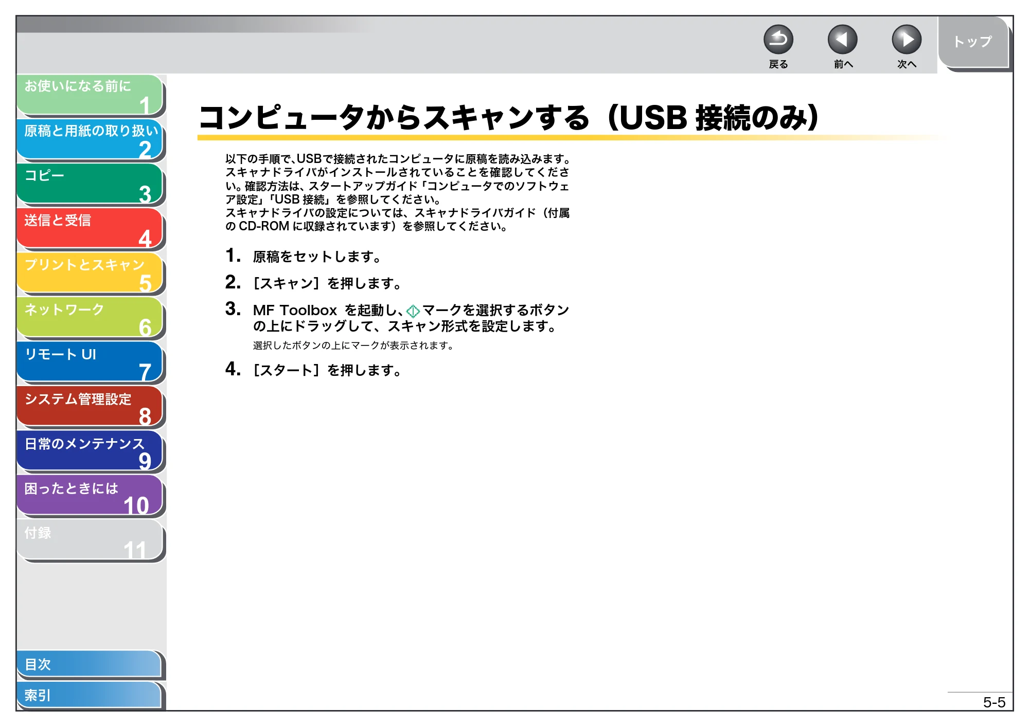 キヤノン MF4270 操作ガイド（総合編） （PDF形式／11.49Mバイト） — コンピュータからスキャンする（USB接続のみ） — 原本ページ — 89ページ