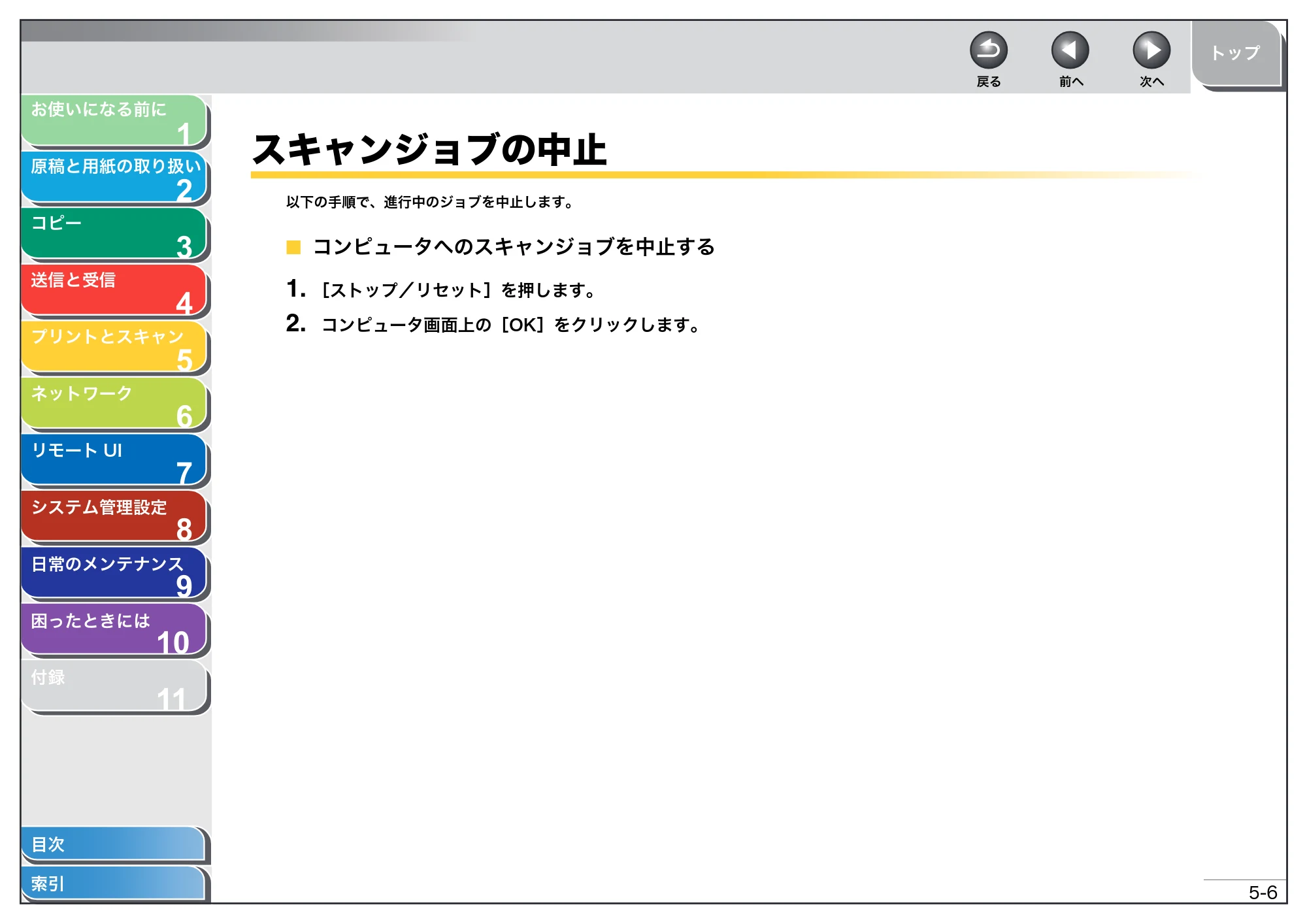 キヤノン MF4270 操作ガイド（総合編） （PDF形式／11.49Mバイト） — スキャンジョブの中止 — 原本ページ — 90ページ