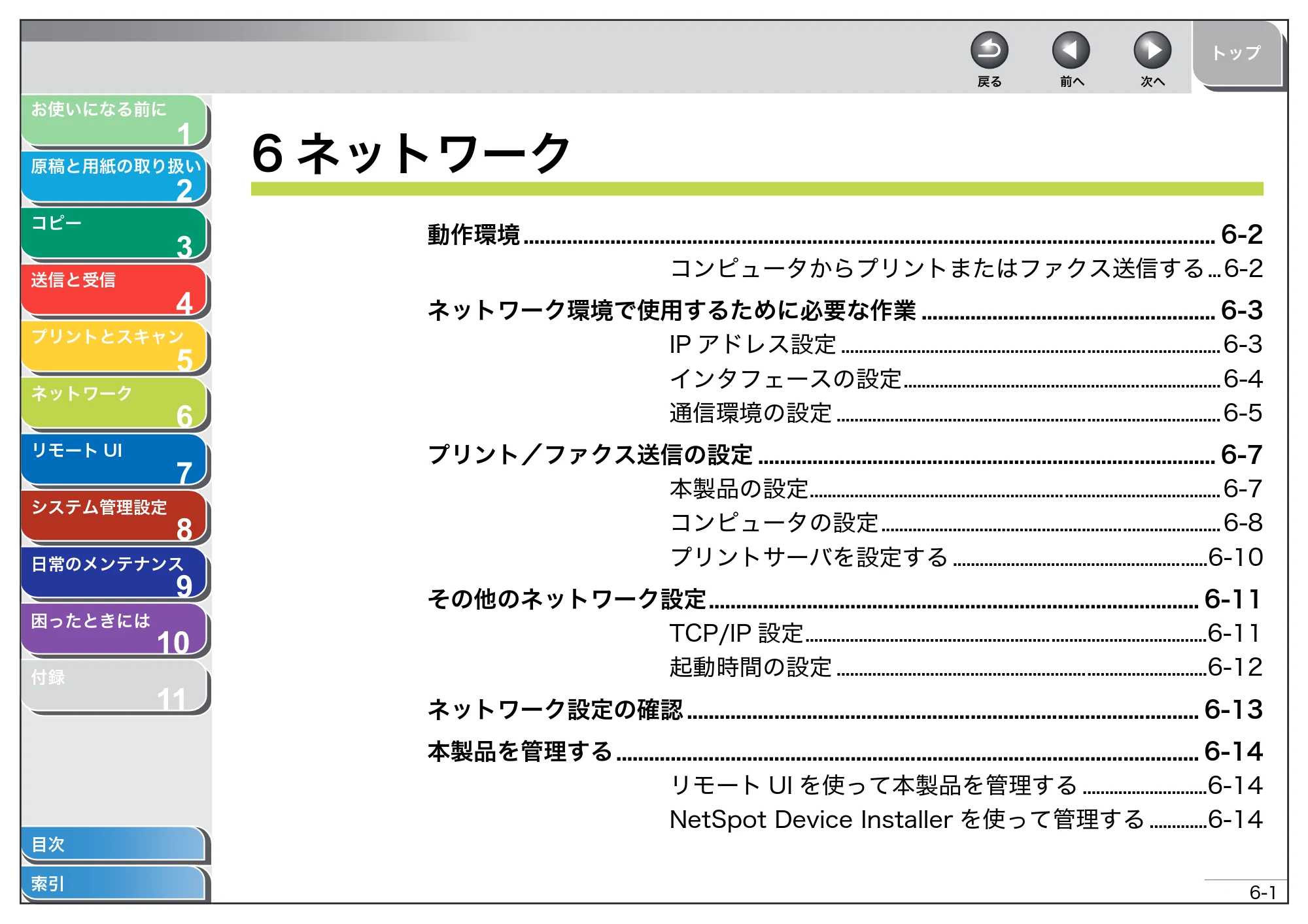 キヤノン MF4270 操作ガイド（総合編） （PDF形式／11.49Mバイト） — 6 ネットワーク — 原本ページ — 92ページ