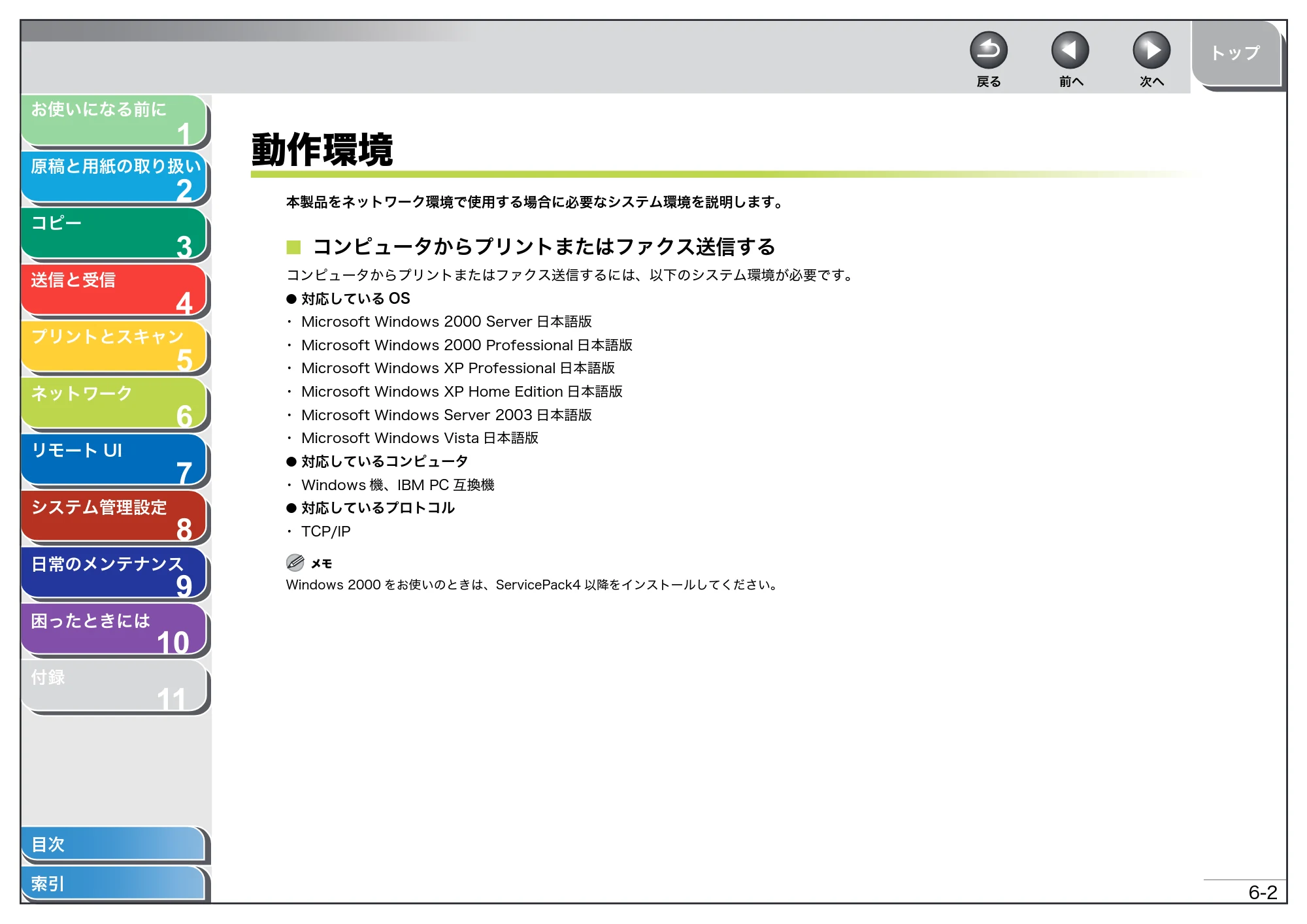 キヤノン MF4270 操作ガイド（総合編） （PDF形式／11.49Mバイト） — 動作環境 — 原本ページ — 93ページ