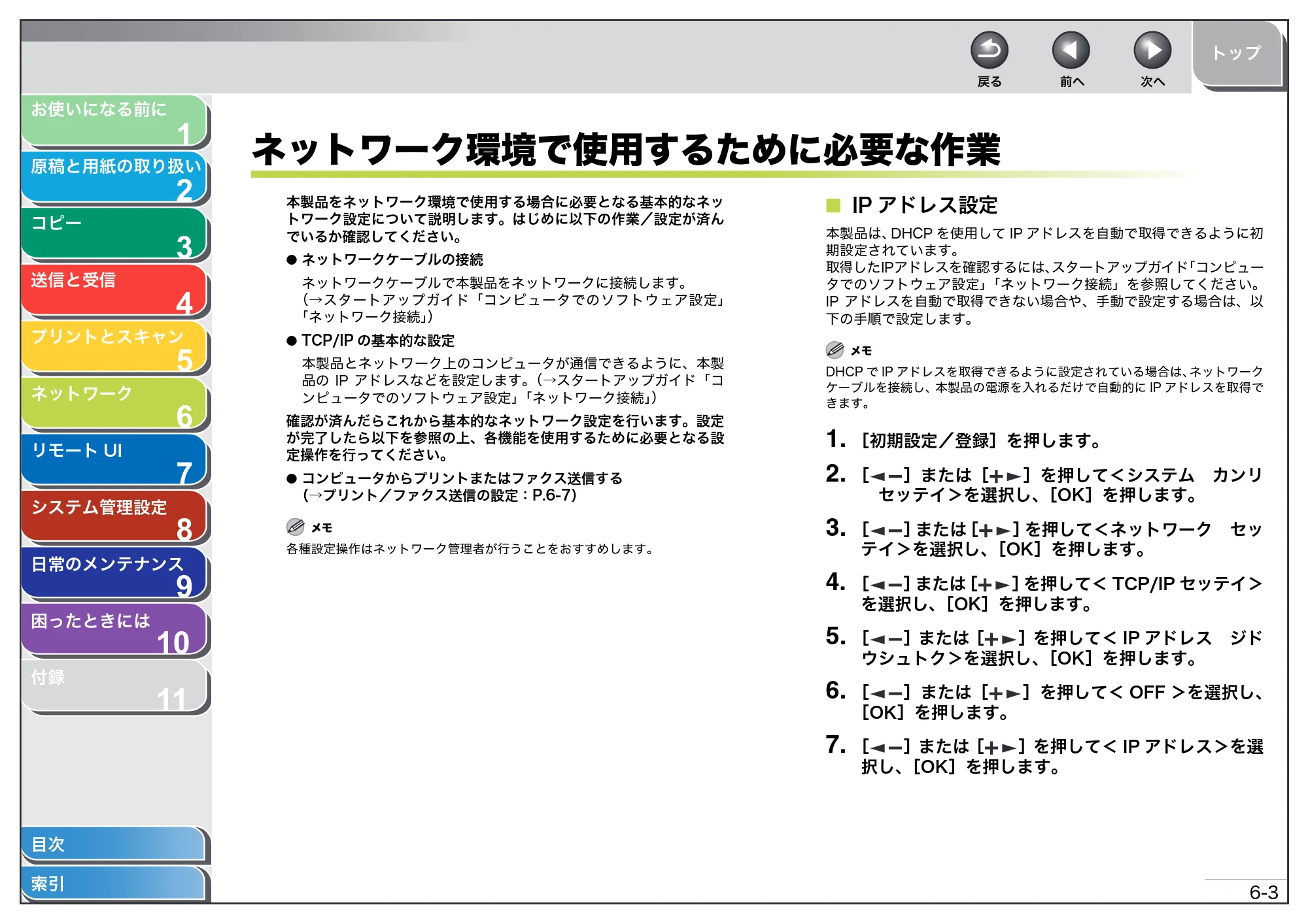 キヤノン MF4270 操作ガイド（総合編） （PDF形式／11.49Mバイト） — ネットワーク環境で使用するために必要な作業 — 原本ページ — 94ページ