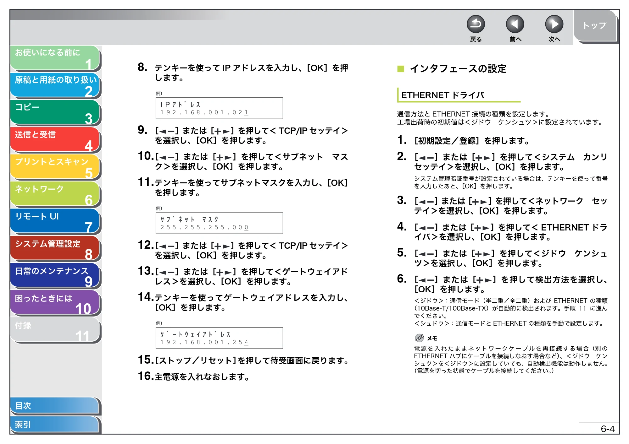キヤノン MF4270 操作ガイド（総合編） （PDF形式／11.49Mバイト） — インタフェースの設定 — 原本ページ — 95ページ