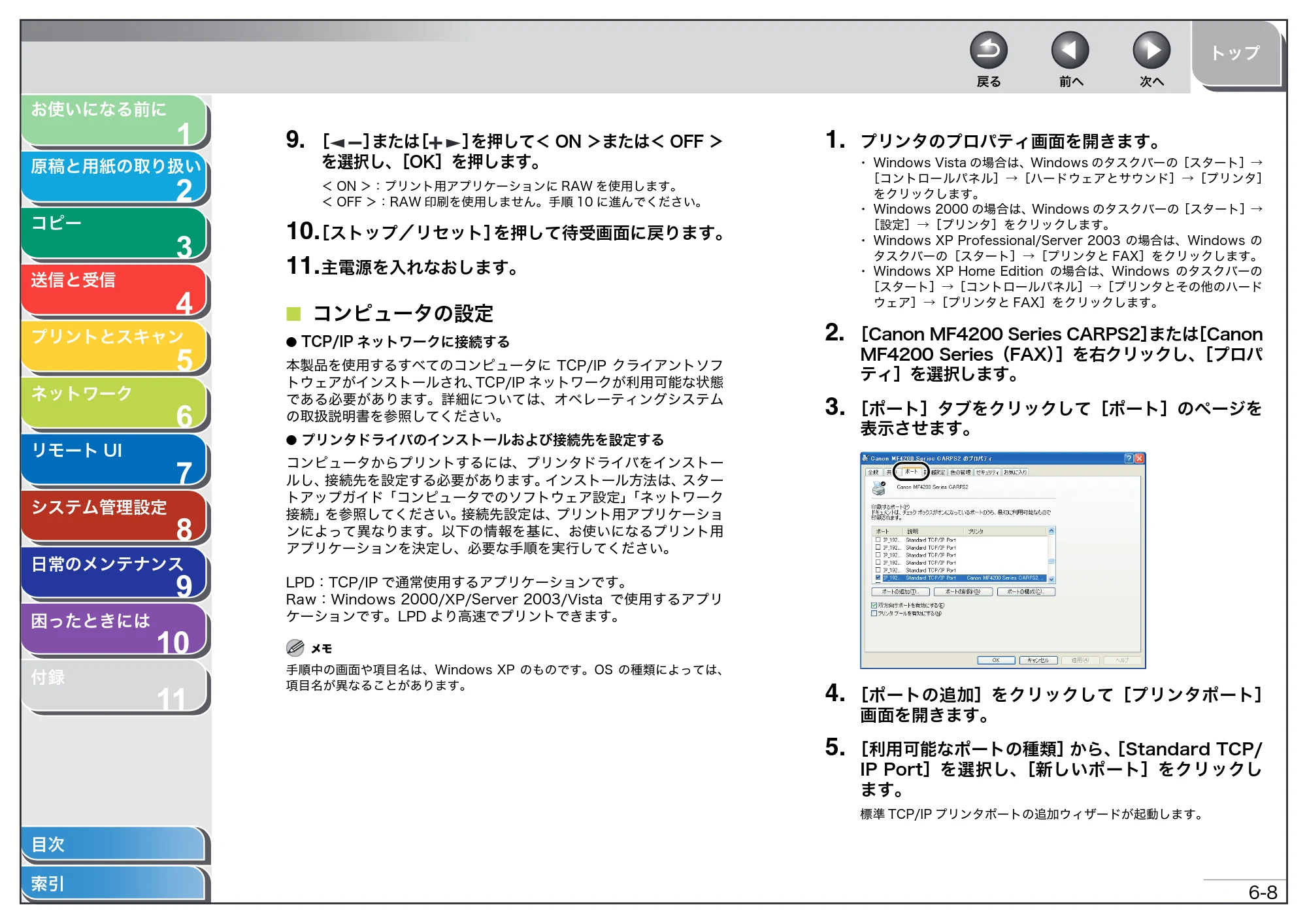 キヤノン MF4270 操作ガイド（総合編） （PDF形式／11.49Mバイト） — コンピュータの設定 — 原本ページ — 99ページ