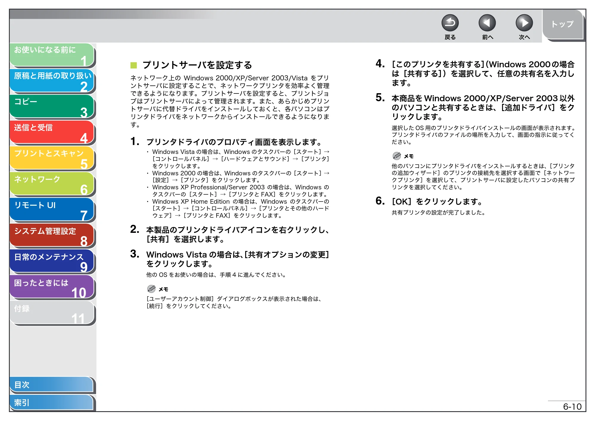 キヤノン MF4270 操作ガイド（総合編） （PDF形式／11.49Mバイト） — プリントサーバを設定する — 原本ページ — 101ページ