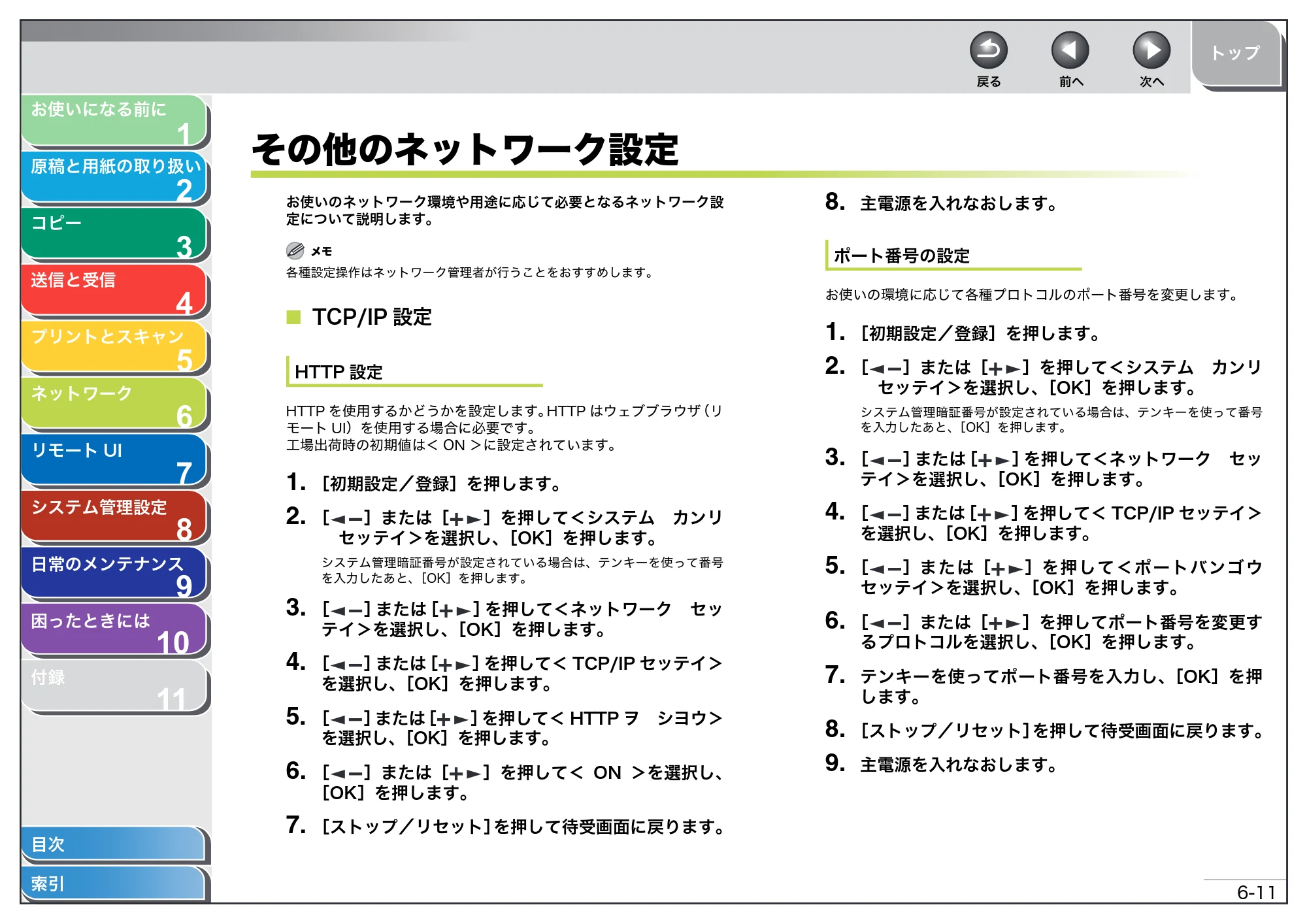 キヤノン MF4270 操作ガイド（総合編） （PDF形式／11.49Mバイト） — その他のネットワーク設定 — 原本ページ — 102ページ
