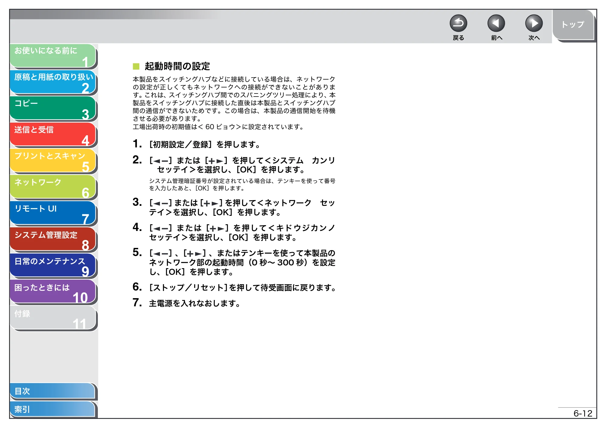 キヤノン MF4270 操作ガイド（総合編） （PDF形式／11.49Mバイト） — 起動時間の設定 — 原本ページ — 103ページ