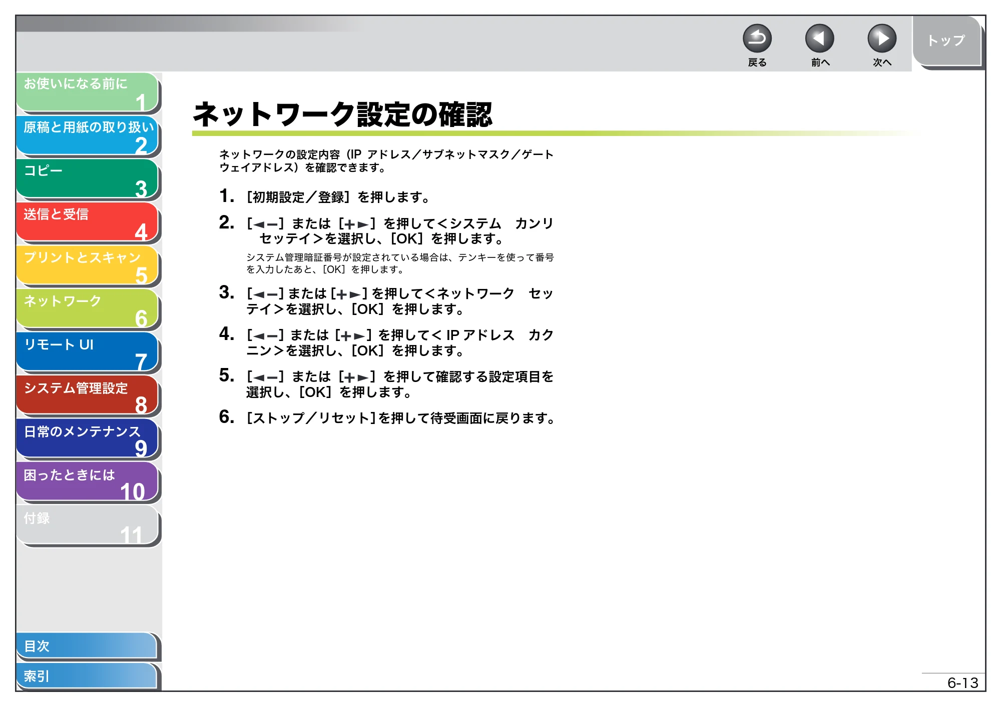 キヤノン MF4270 操作ガイド（総合編） （PDF形式／11.49Mバイト） — ネットワーク設定の確認 — 原本ページ — 104ページ