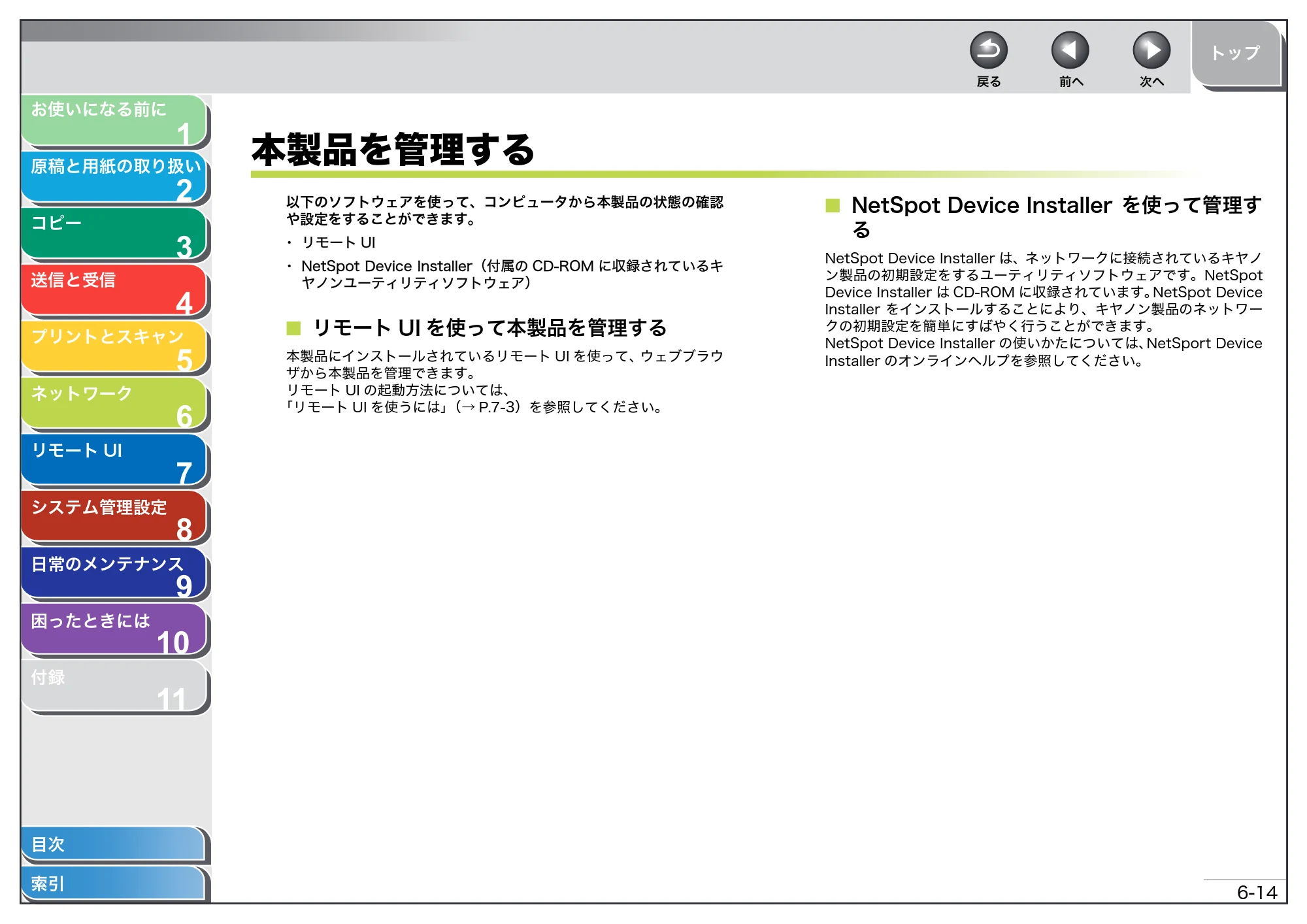 キヤノン MF4270 操作ガイド（総合編） （PDF形式／11.49Mバイト） — 本製品を管理する — 原本ページ — 105ページ