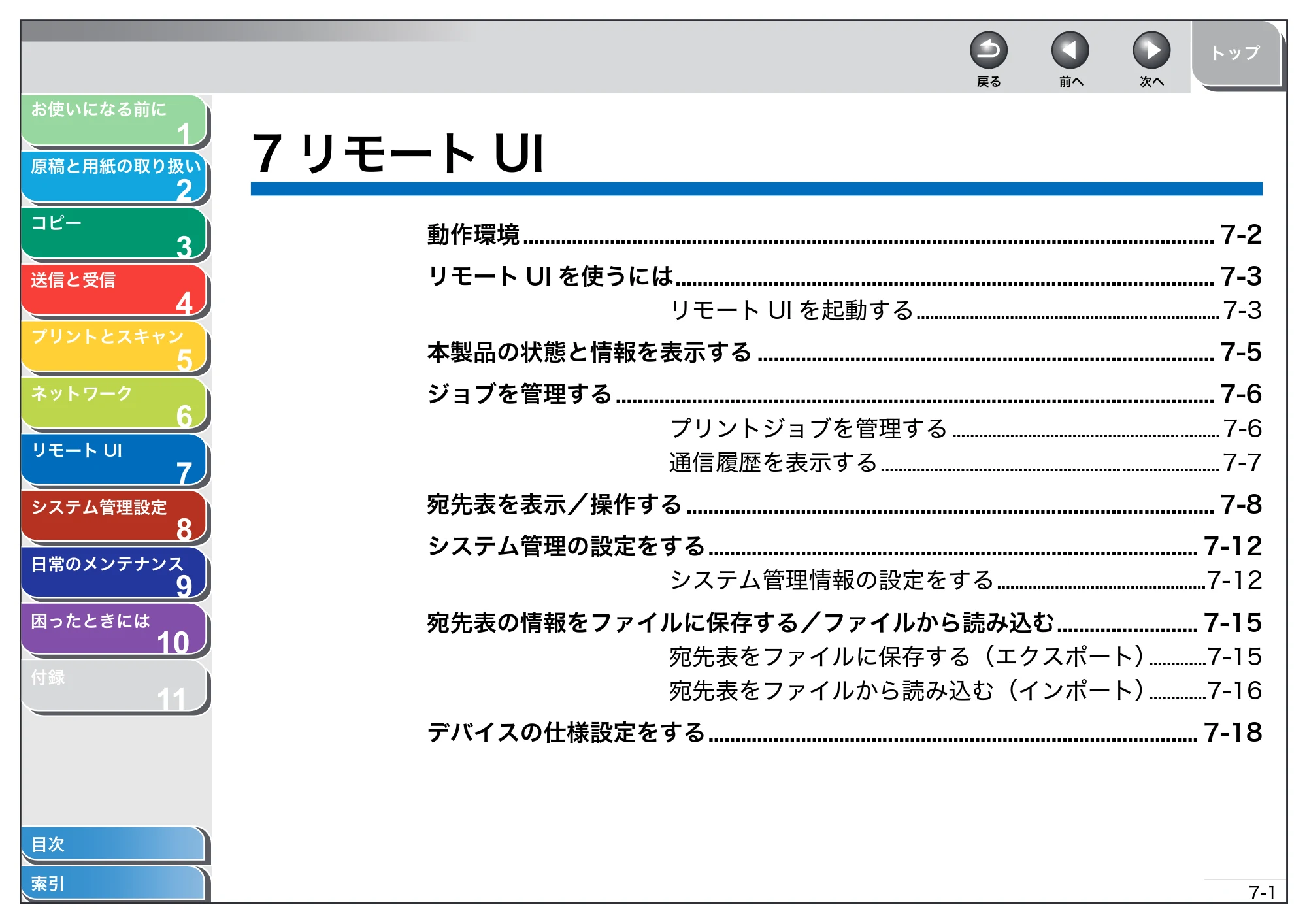 キヤノン MF4270 操作ガイド（総合編） （PDF形式／11.49Mバイト） — 7 リモートUI — 原本ページ — 106ページ