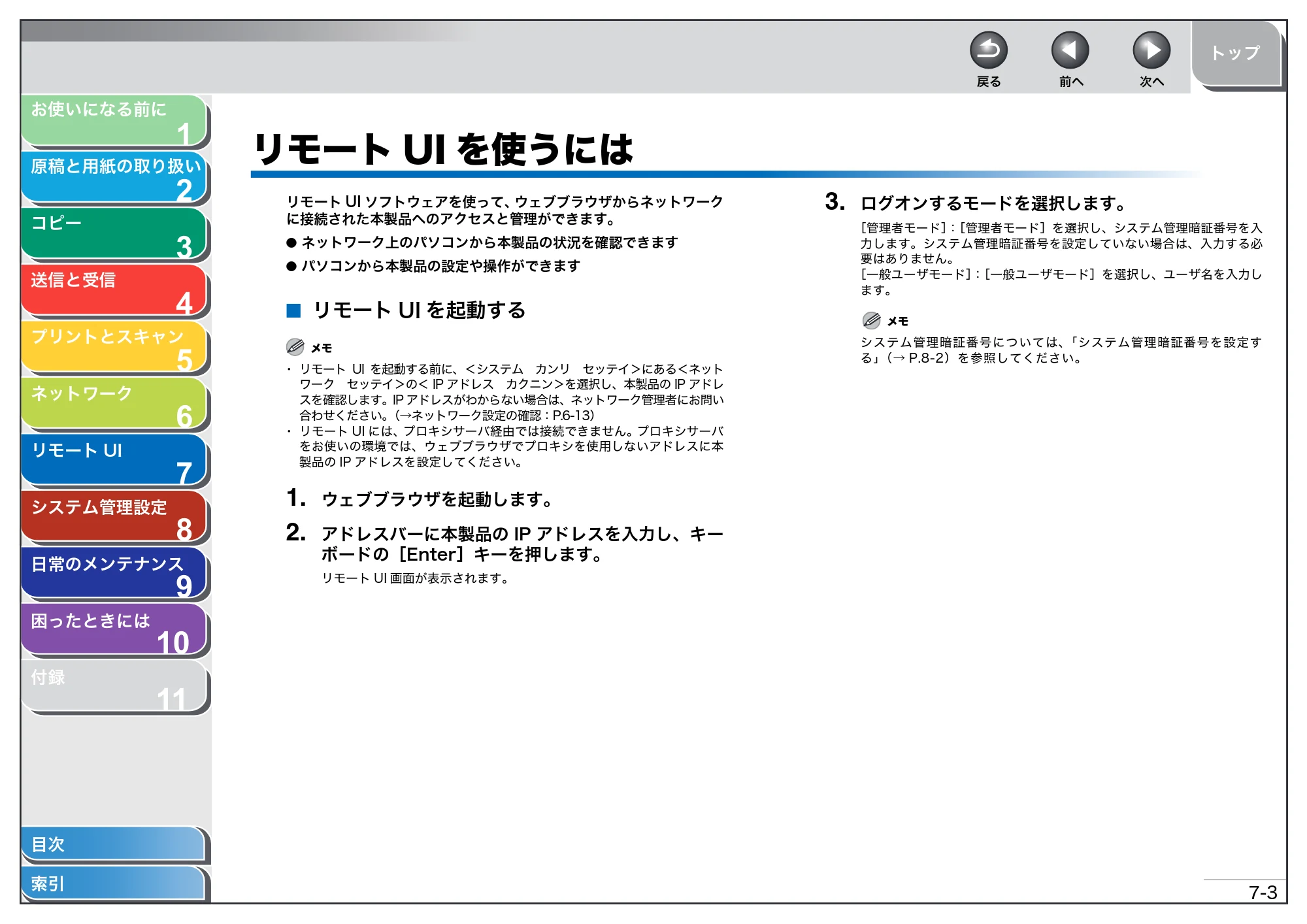 キヤノン MF4270 操作ガイド（総合編） （PDF形式／11.49Mバイト） — リモートUIを使うには — 原本ページ — 108ページ