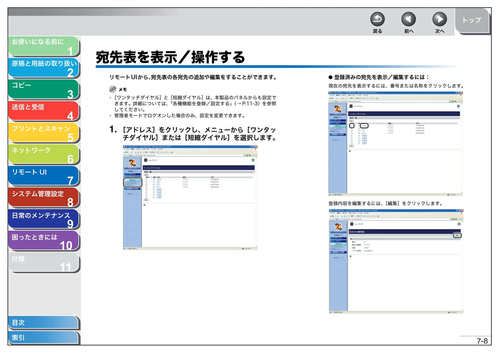 キヤノン MF4270 操作ガイド（総合編） （PDF形式／11.49Mバイト） — 宛先表を表示／操作する — 原本ページ — 113ページ