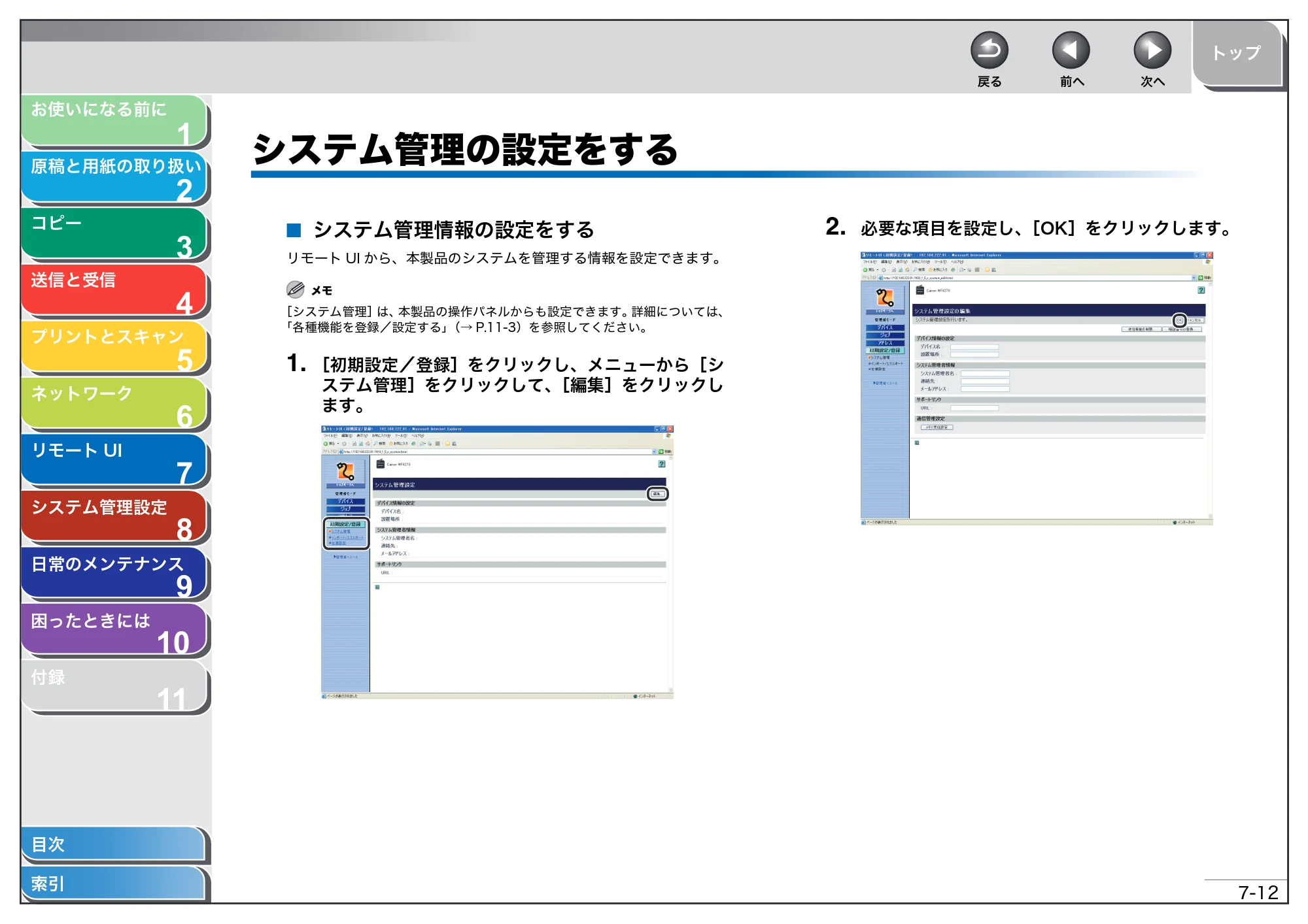 キヤノン MF4270 操作ガイド（総合編） （PDF形式／11.49Mバイト） — システム管理の設定をする — 原本ページ — 117ページ