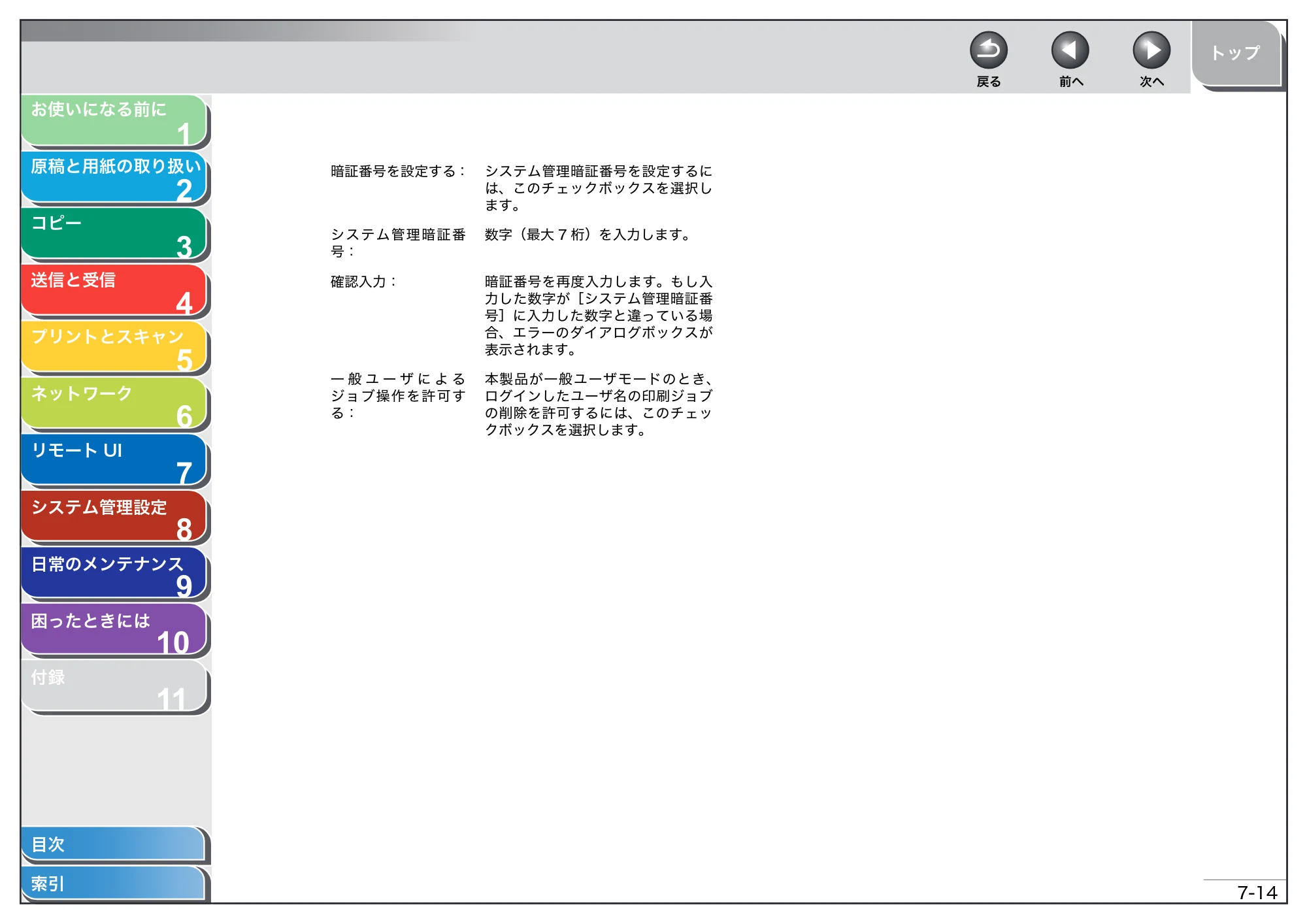 キヤノン MF4270 操作ガイド（総合編） （PDF形式／11.49Mバイト） — 原本ページ — 119ページ