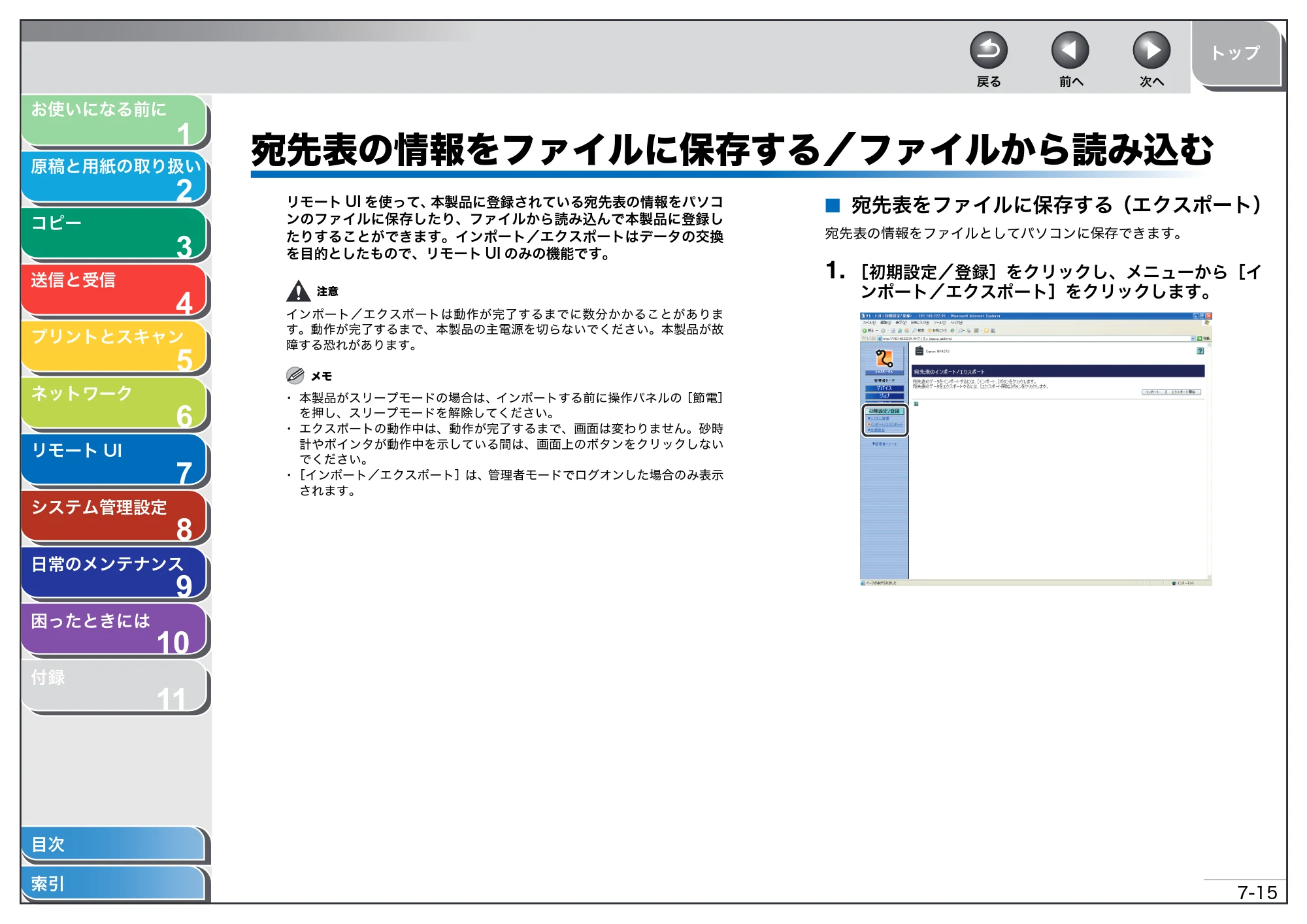 キヤノン MF4270 操作ガイド（総合編） （PDF形式／11.49Mバイト） — 宛先表の情報をファイルに保存する／ファイルから読み込む — 原本ページ — 120ページ