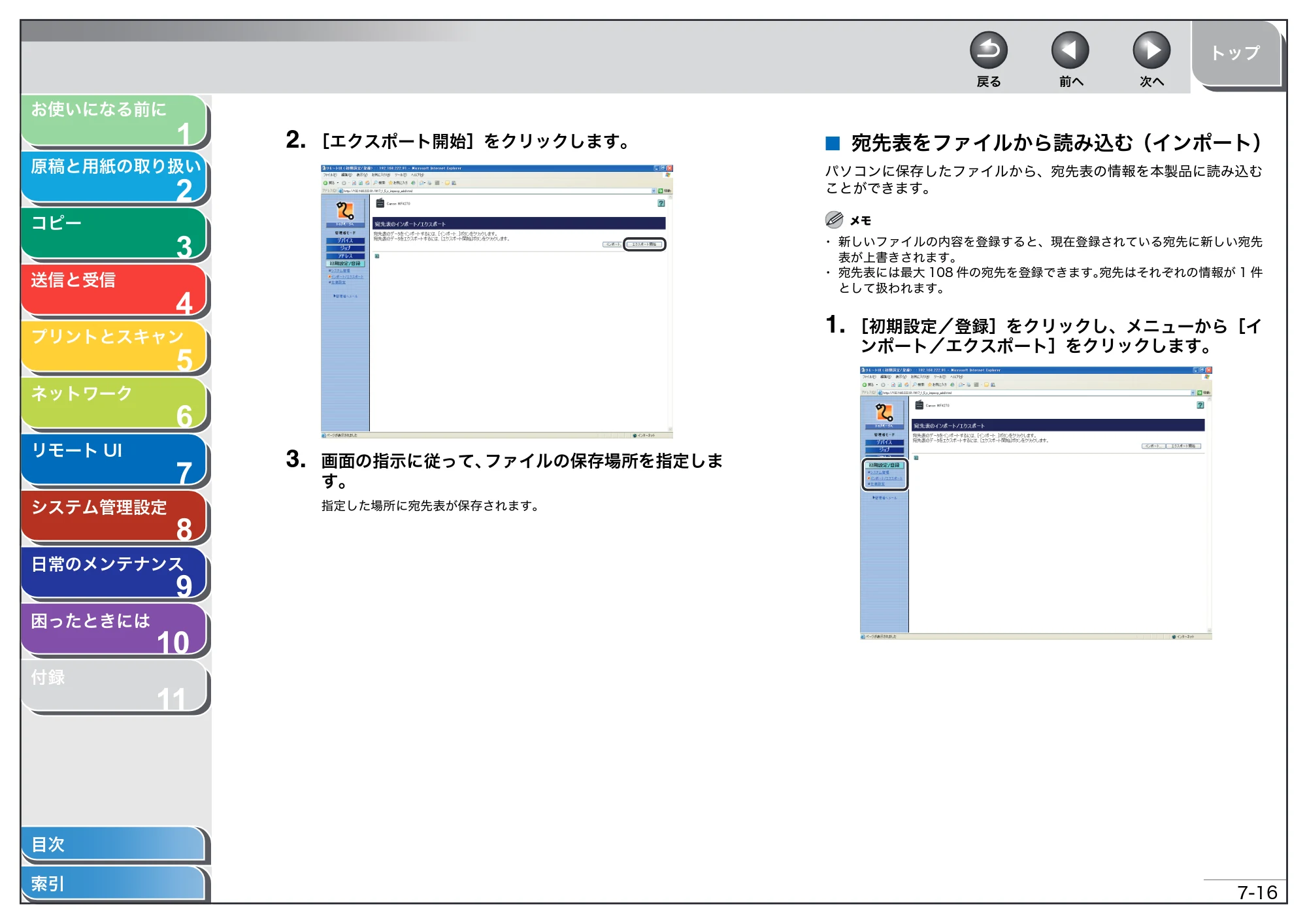 キヤノン MF4270 操作ガイド（総合編） （PDF形式／11.49Mバイト） — 宛先表をファイルから読み込む（インポート） — 原本ページ — 121ページ