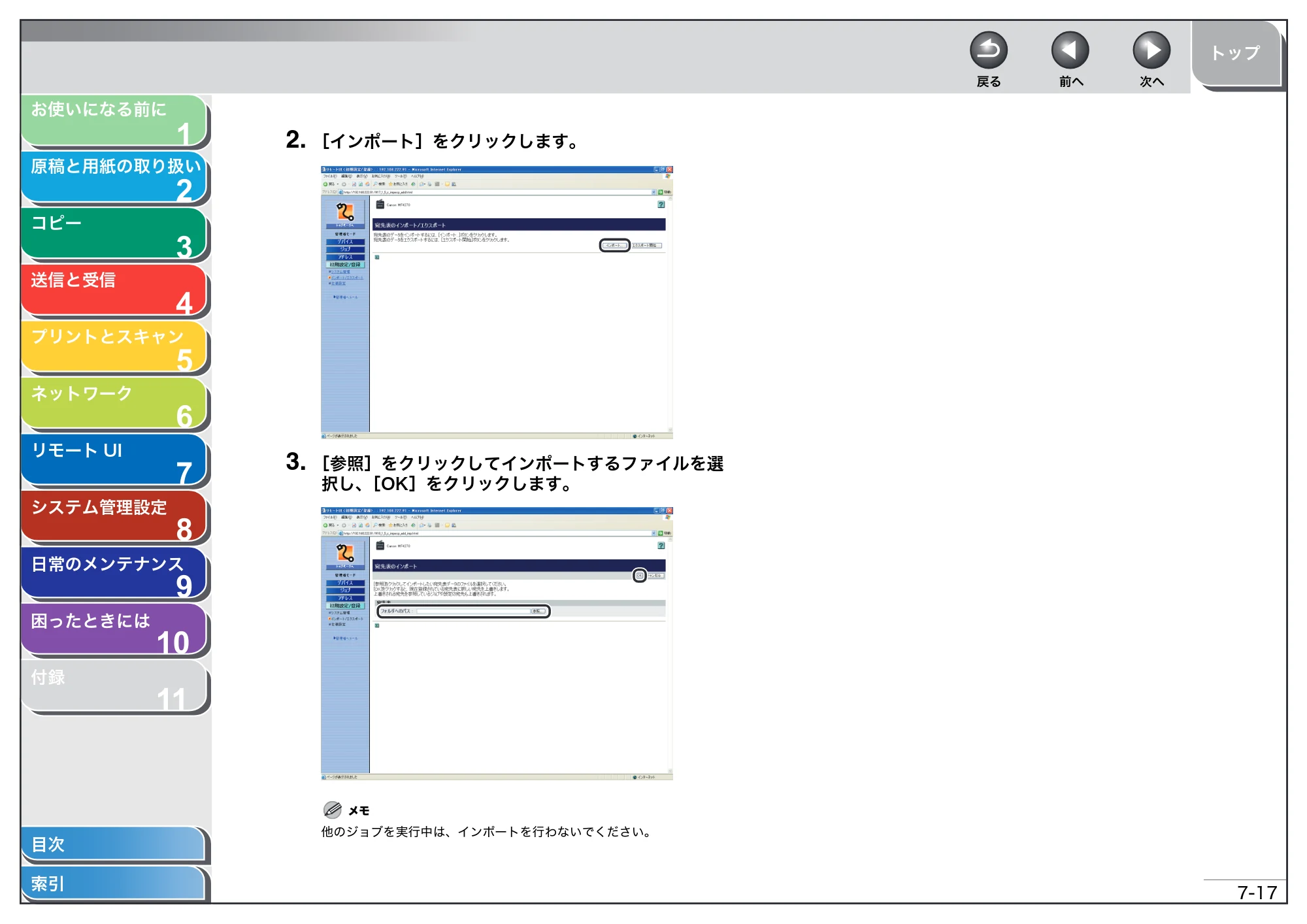 キヤノン MF4270 操作ガイド（総合編） （PDF形式／11.49Mバイト） — 原本ページ — 122ページ