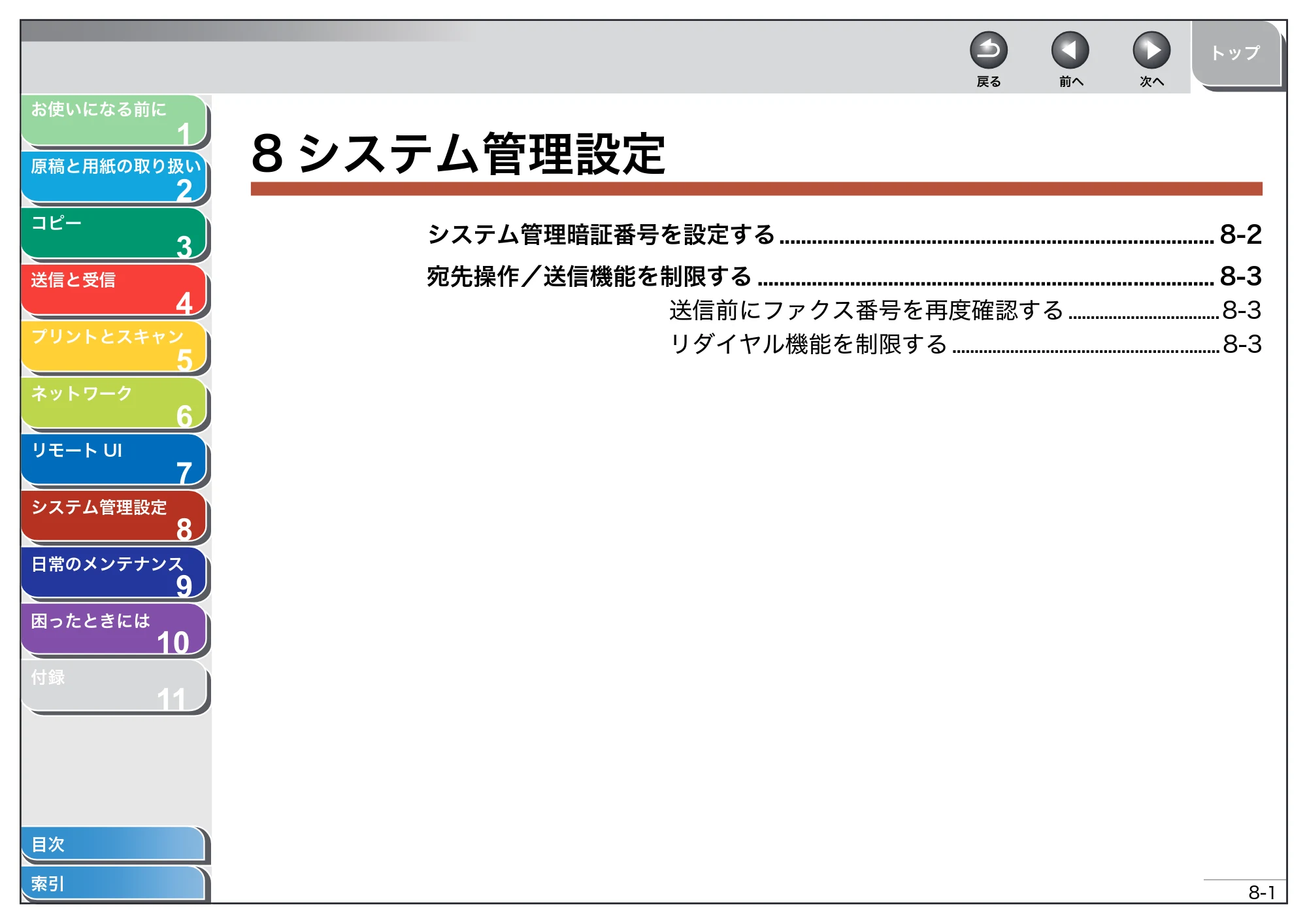 キヤノン MF4270 操作ガイド（総合編） （PDF形式／11.49Mバイト） — 8 システム管理設定 — 原本ページ — 124ページ
