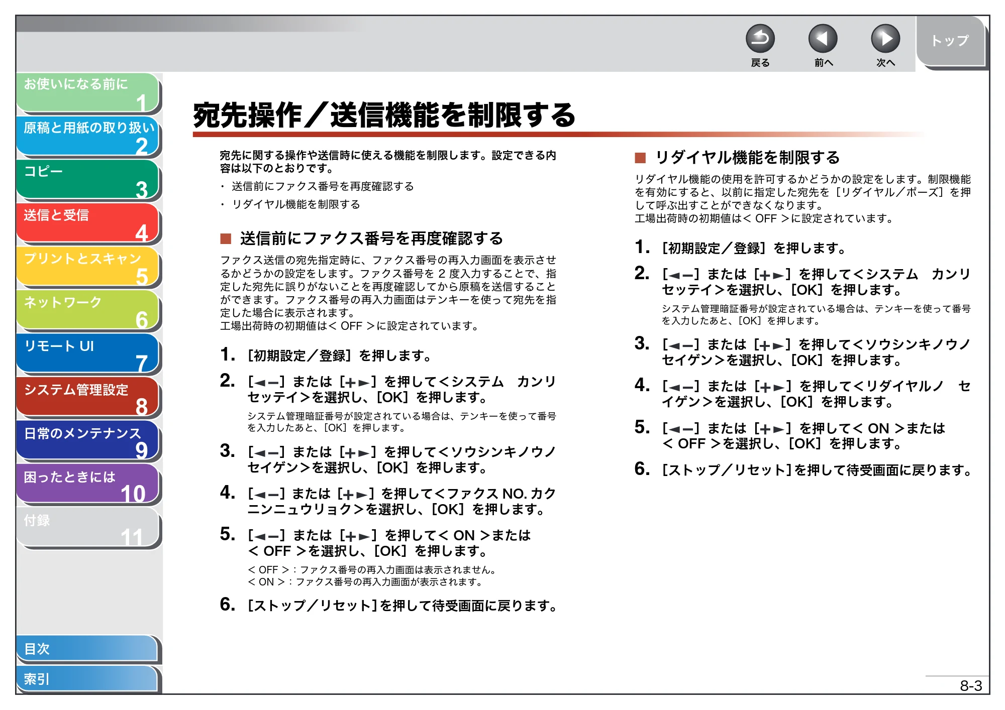 キヤノン MF4270 操作ガイド（総合編） （PDF形式／11.49Mバイト） — 宛先操作／送信機能を制限する — 原本ページ — 126ページ