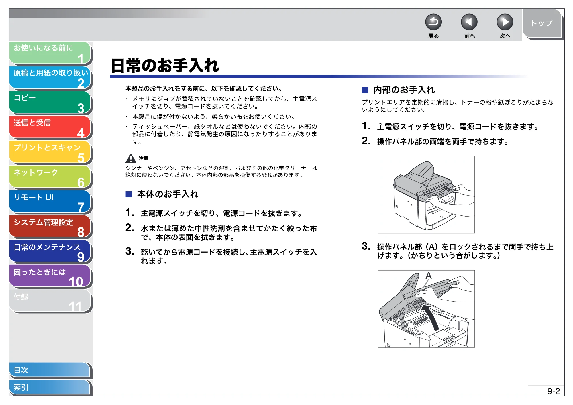 キヤノン MF4270 操作ガイド（総合編） （PDF形式／11.49Mバイト） — 日常のお手入れ — 原本ページ — 128ページ