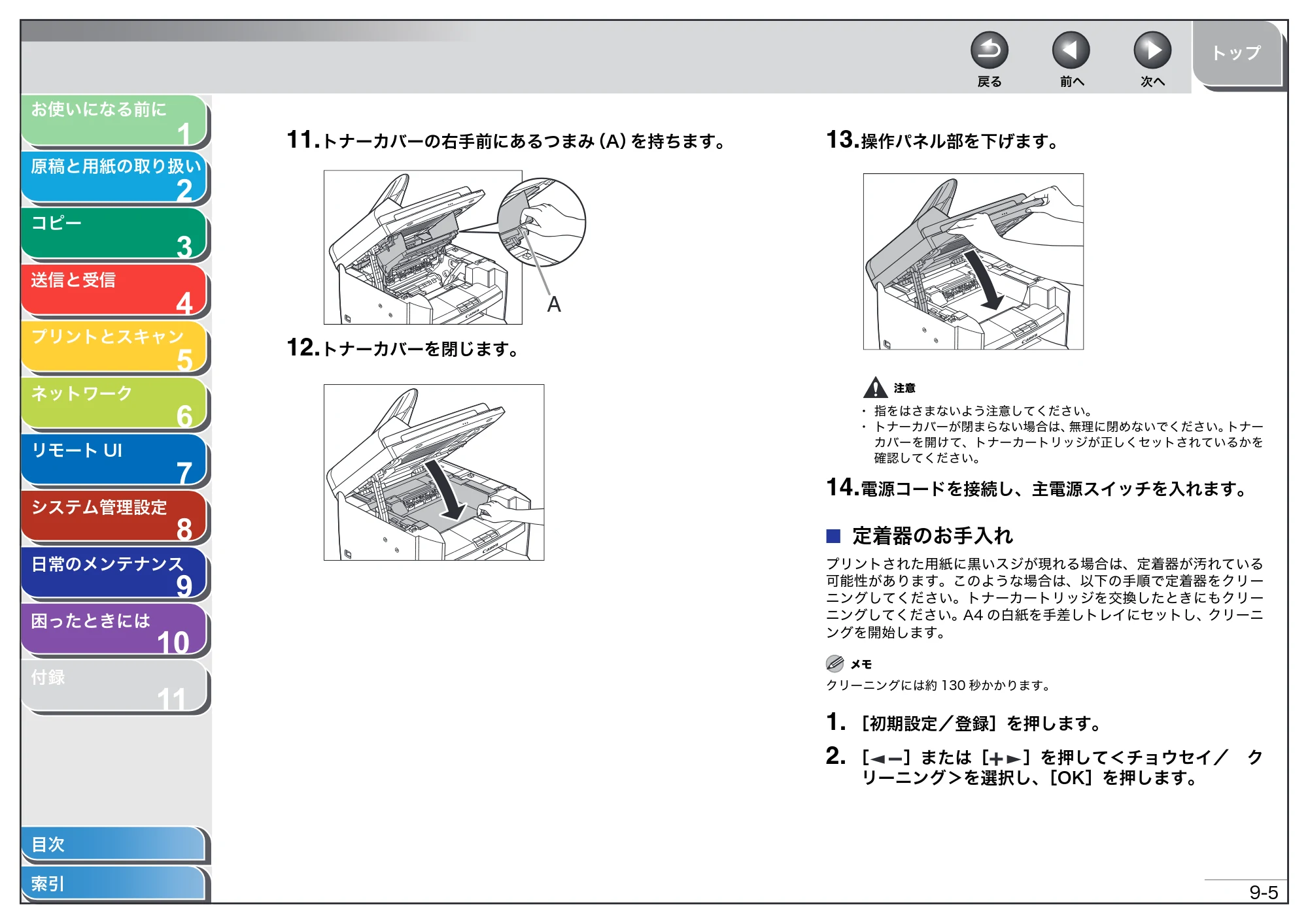 キヤノン MF4270 操作ガイド（総合編） （PDF形式／11.49Mバイト） — 定着器のお手入れ — 原本ページ — 131ページ
