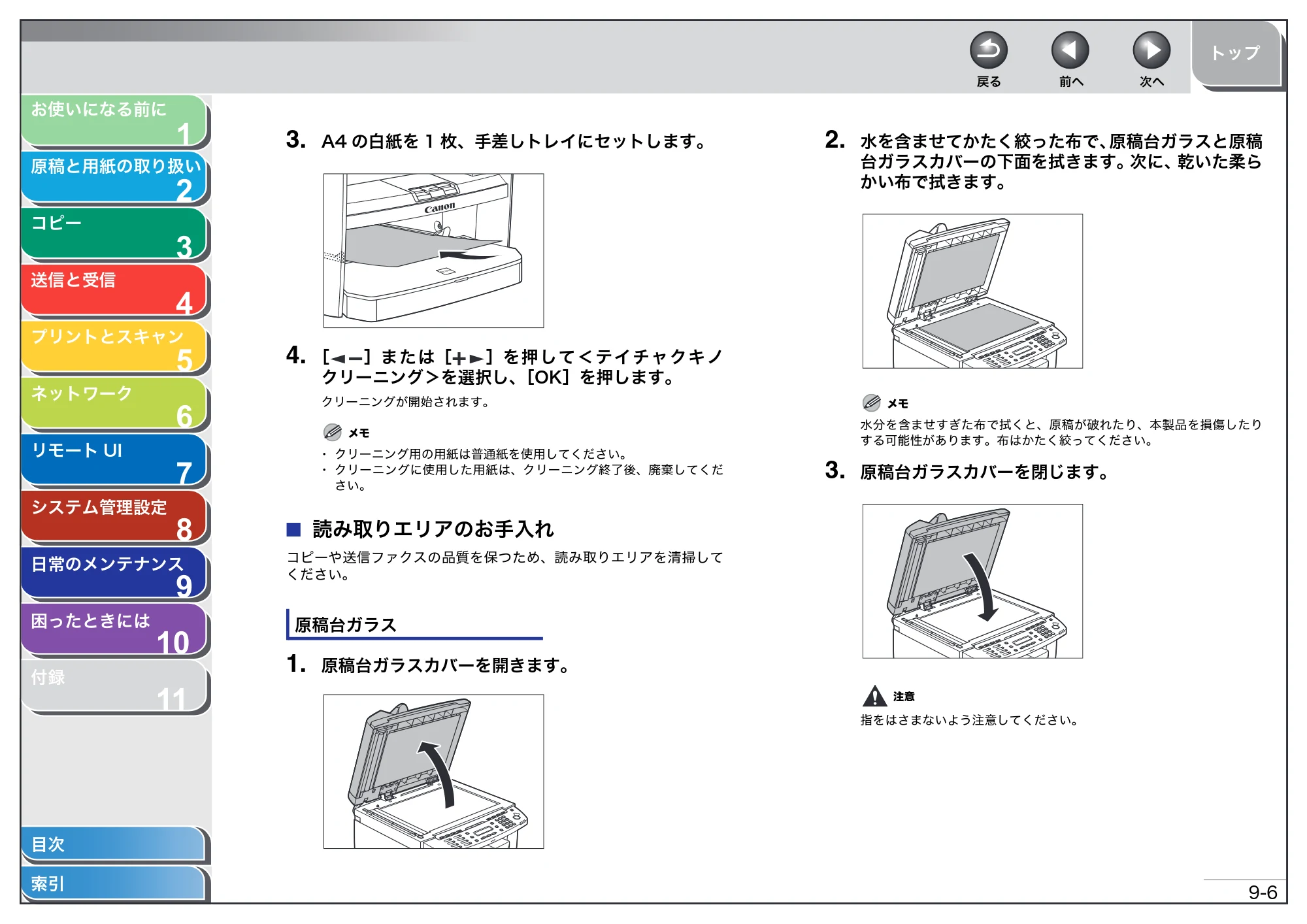 キヤノン MF4270 操作ガイド（総合編） （PDF形式／11.49Mバイト） — 読み取りエリアのお手入れ — 原本ページ — 132ページ