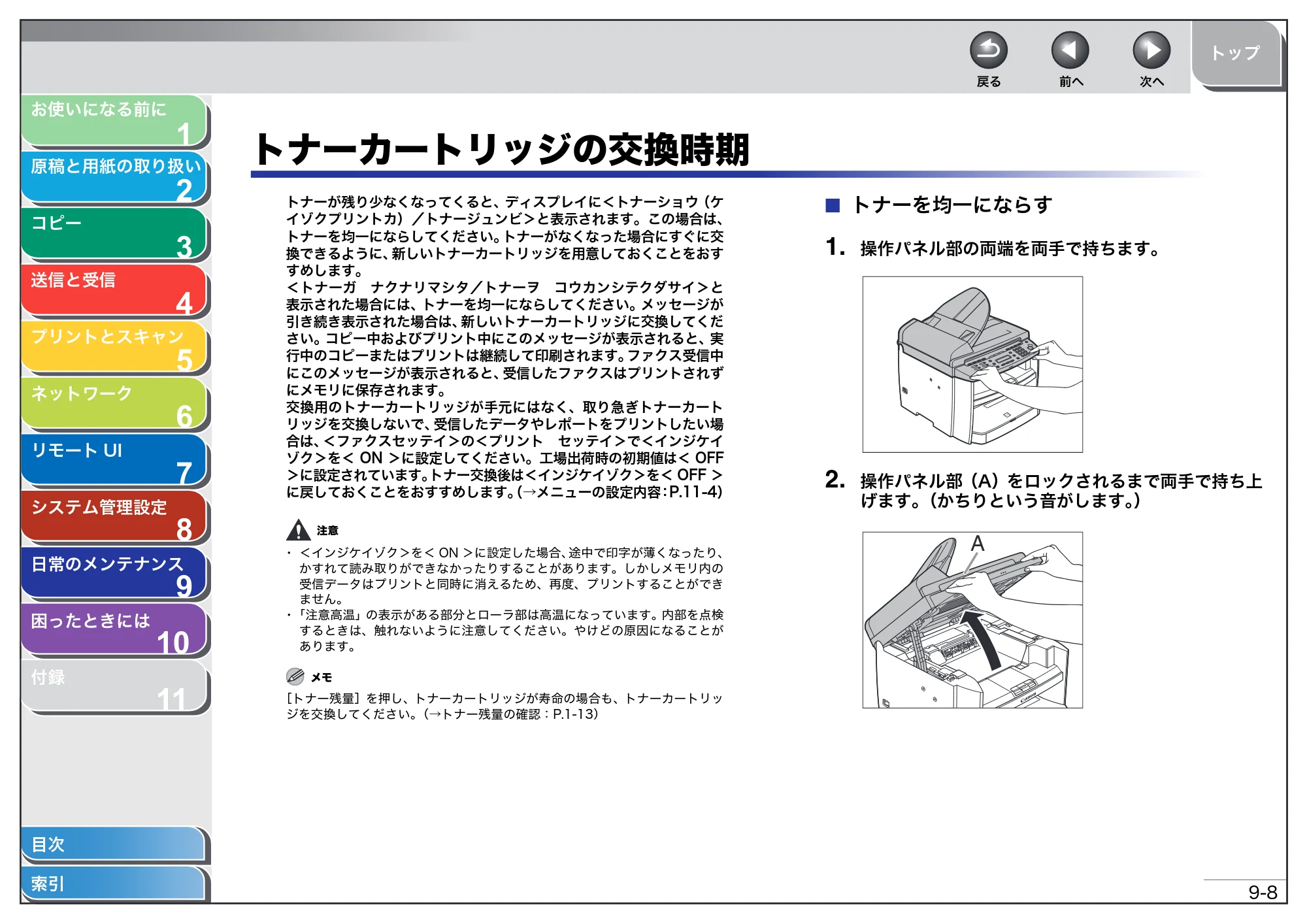 キヤノン MF4270 操作ガイド（総合編） （PDF形式／11.49Mバイト） — トナーカートリッジの交換時期 — 原本ページ — 134ページ