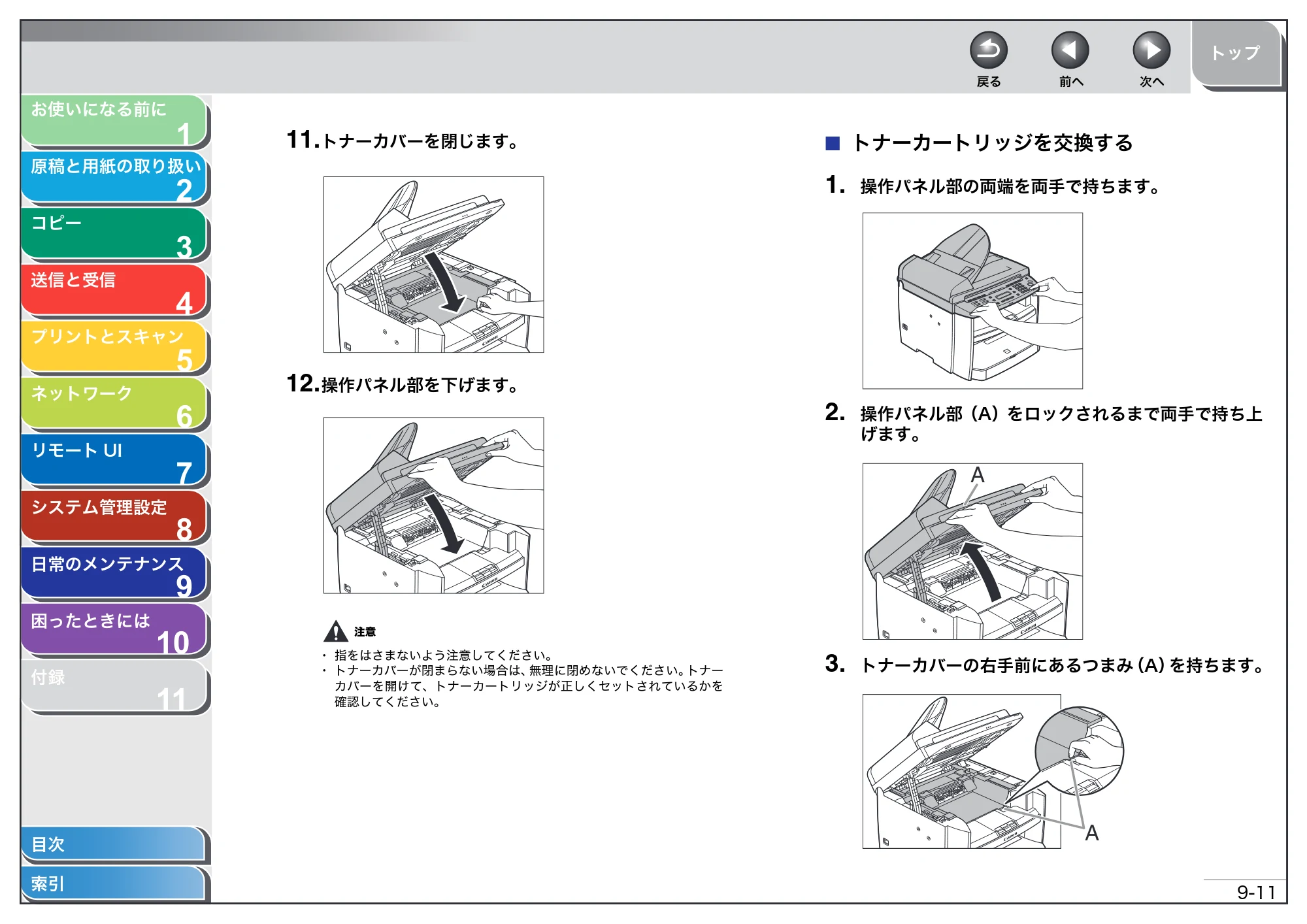 キヤノン MF4270 操作ガイド（総合編） （PDF形式／11.49Mバイト） — トナーカートリッジを交換する — 原本ページ — 137ページ