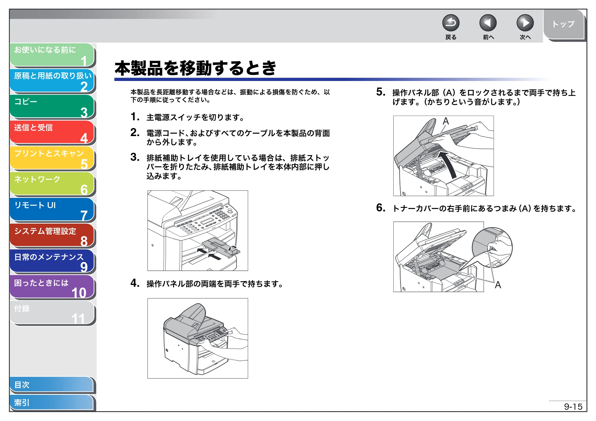 キヤノン MF4270 操作ガイド（総合編） （PDF形式／11.49Mバイト） — 本製品を移動するとき — 原本ページ — 141ページ