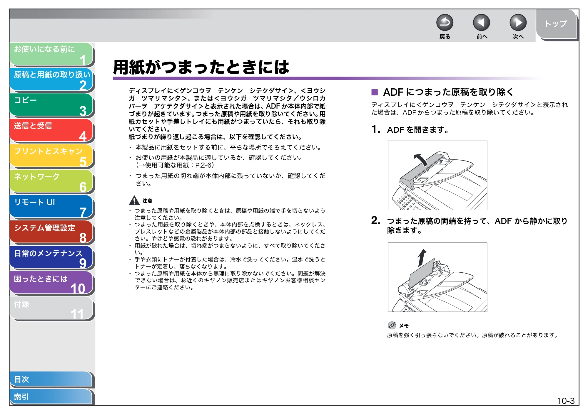 キヤノン MF4270 操作ガイド（総合編） （PDF形式／11.49Mバイト） — 用紙がつまったときには — 原本ページ — 147ページ