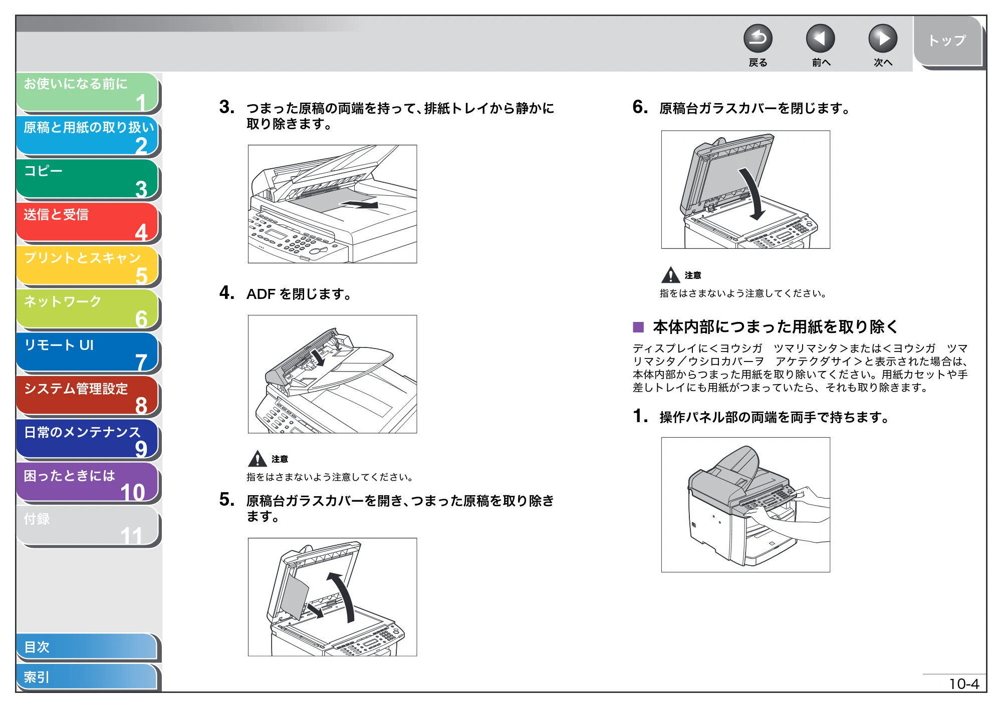 キヤノン MF4270 操作ガイド（総合編） （PDF形式／11.49Mバイト） — 本体内部につまった用紙を取り除く — 原本ページ — 148ページ
