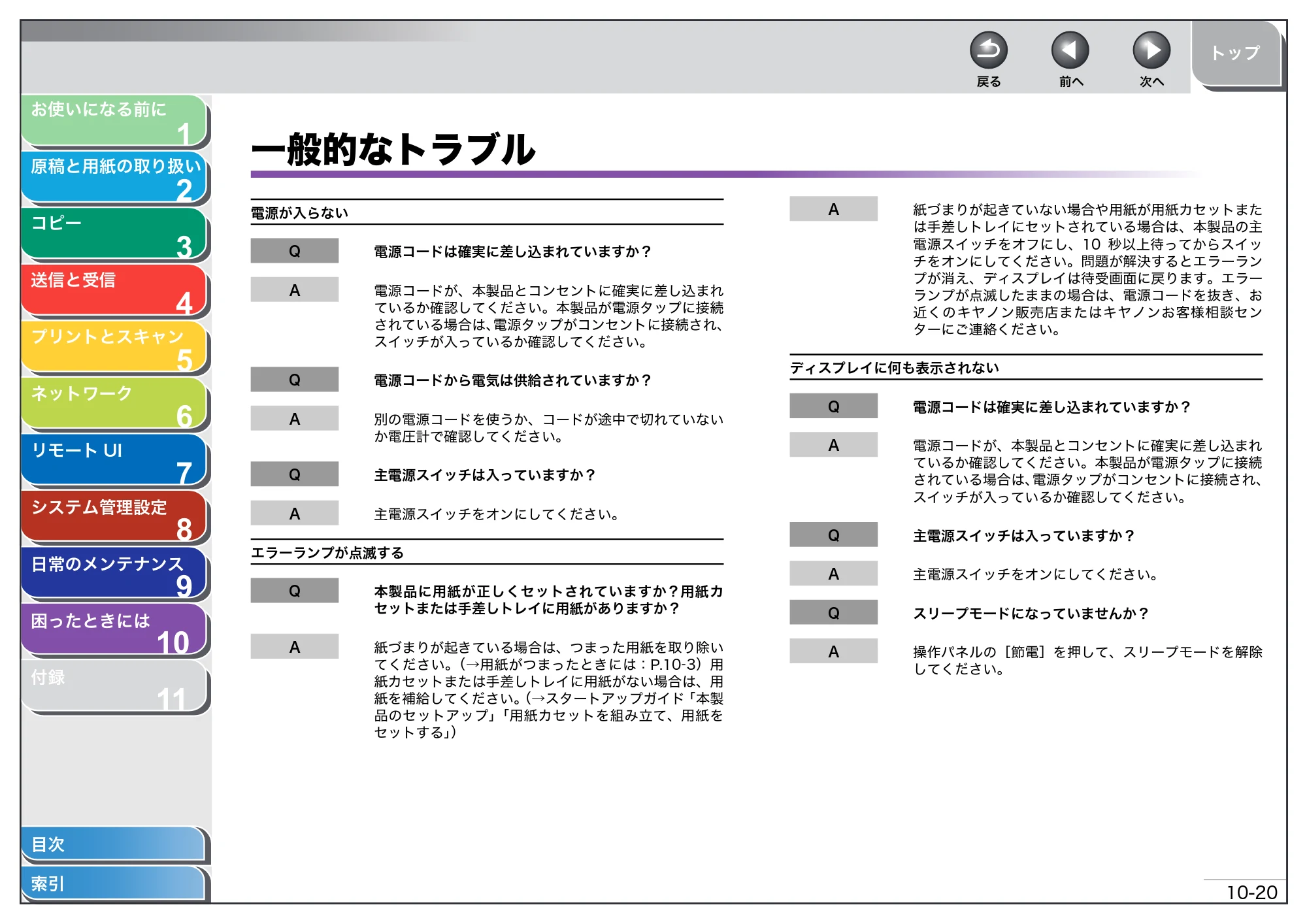 キヤノン MF4270 操作ガイド（総合編） （PDF形式／11.49Mバイト） — 一般的なトラブル — 原本ページ — 164ページ