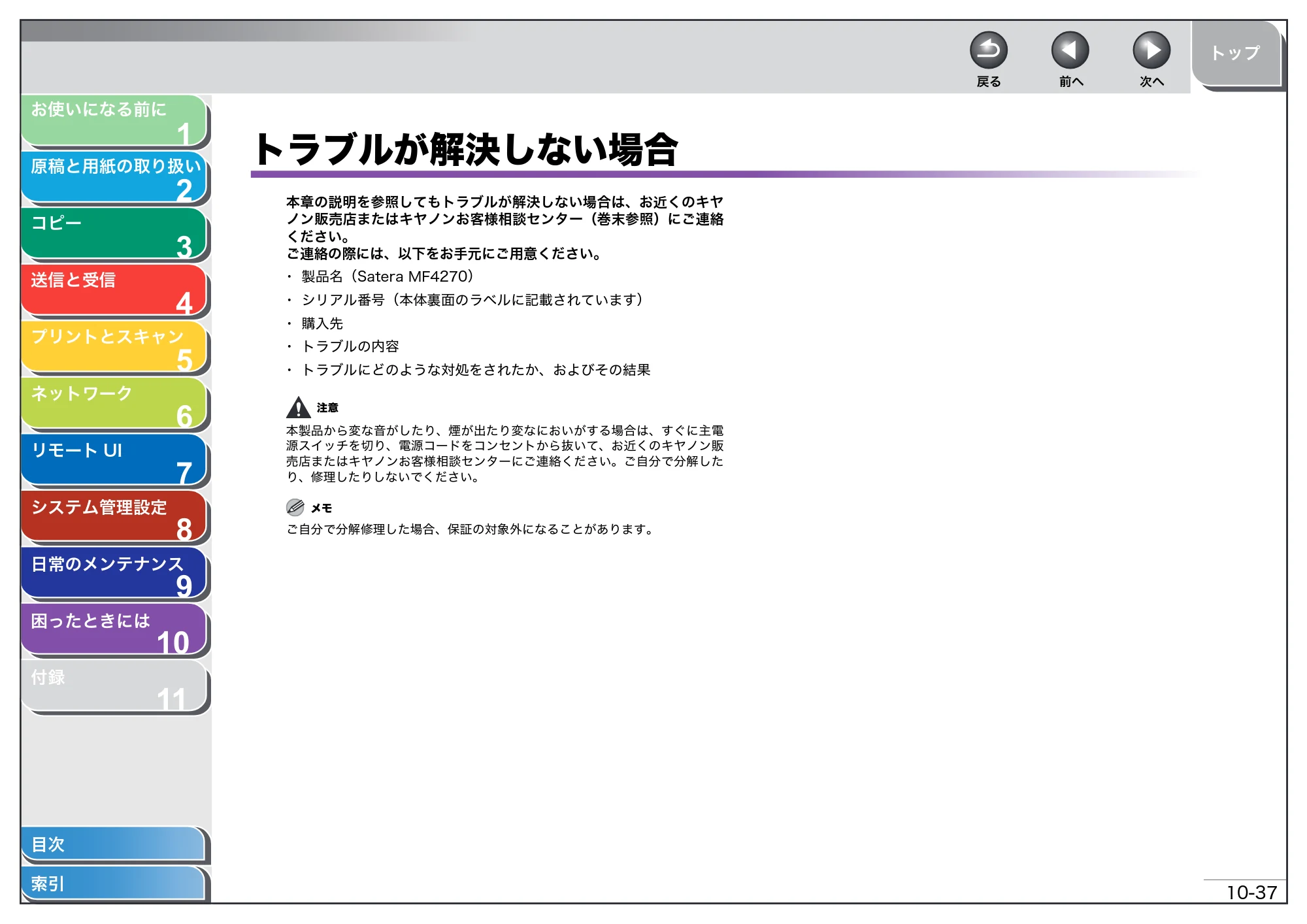 キヤノン MF4270 操作ガイド（総合編） （PDF形式／11.49Mバイト） — トラブルが解決しない場合 — 原本ページ — 181ページ