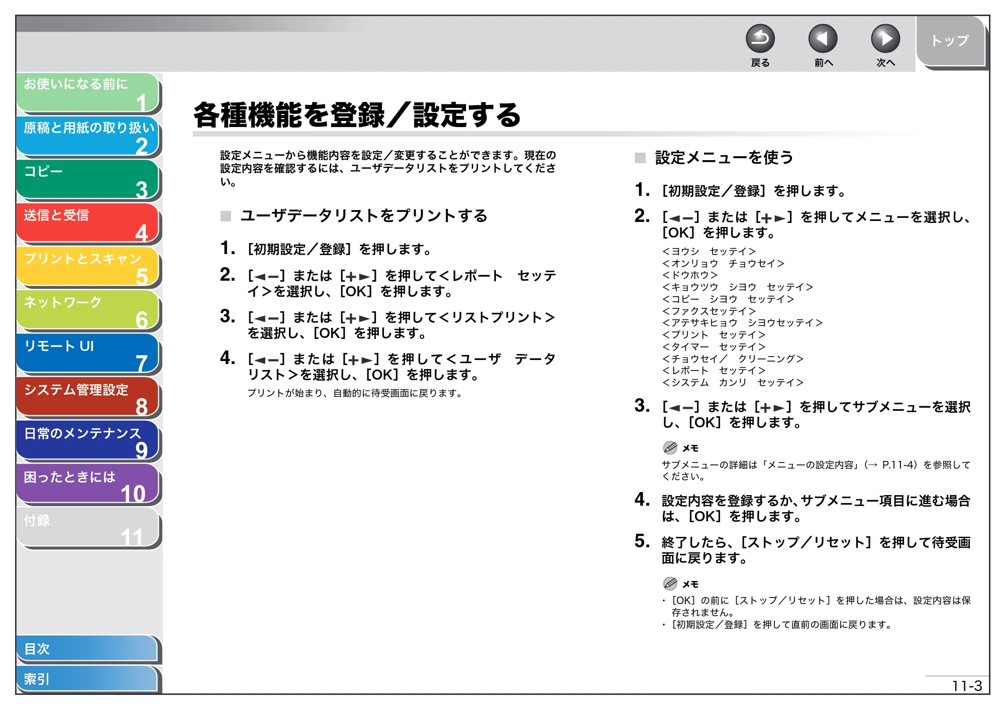 キヤノン MF4270 操作ガイド（総合編） （PDF形式／11.49Mバイト） — 各種機能を登録／設定する — 原本ページ — 184ページ