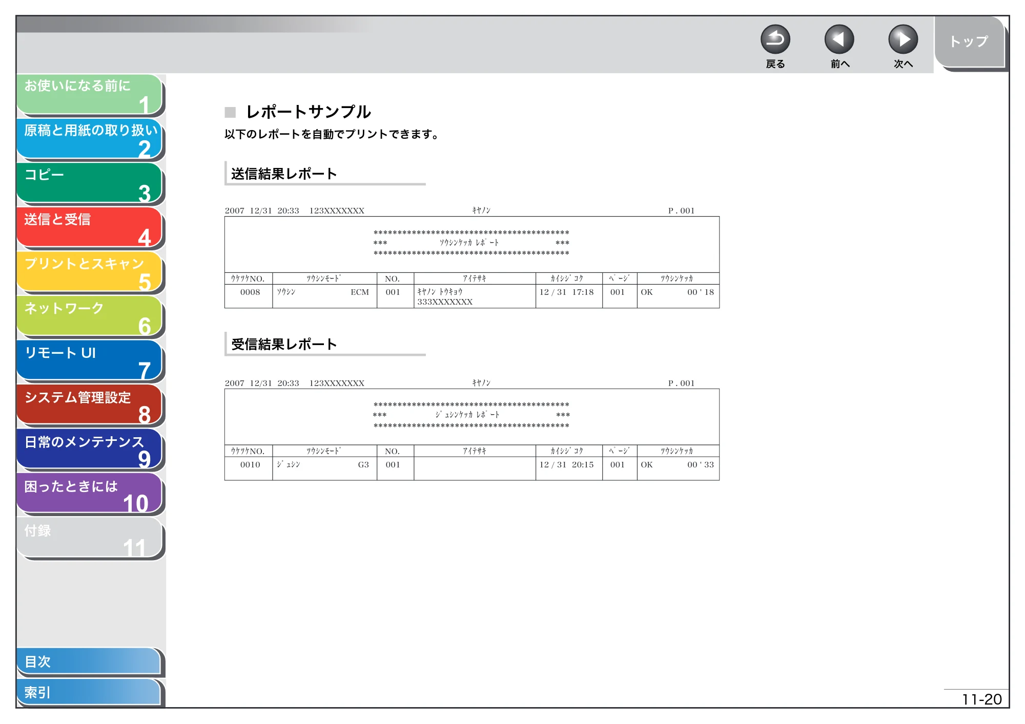 キヤノン MF4270 操作ガイド（総合編） （PDF形式／11.49Mバイト） — レポートサンプル — 原本ページ — 201ページ