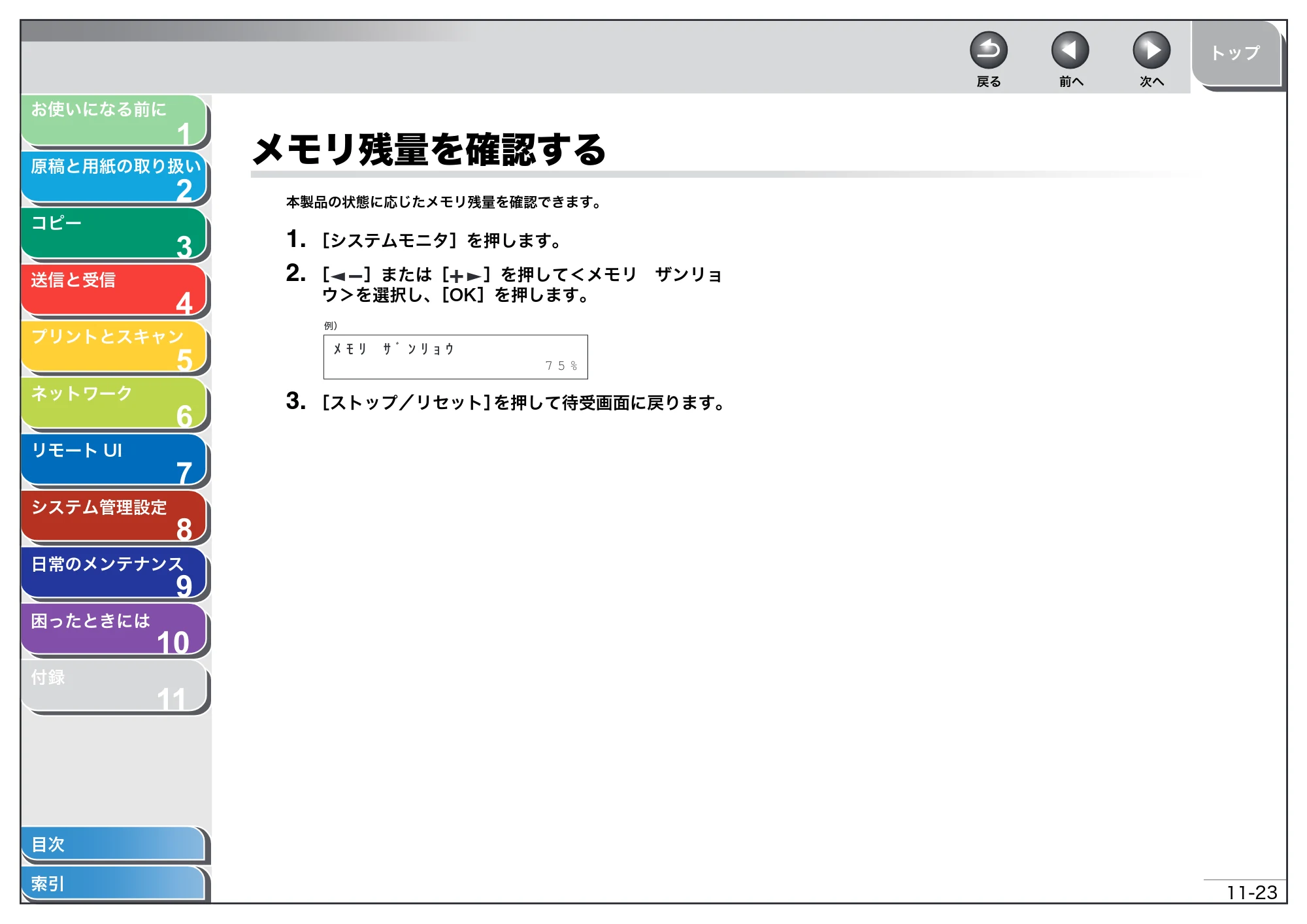 キヤノン MF4270 操作ガイド（総合編） （PDF形式／11.49Mバイト） — メモリ残量を確認する — 原本ページ — 204ページ