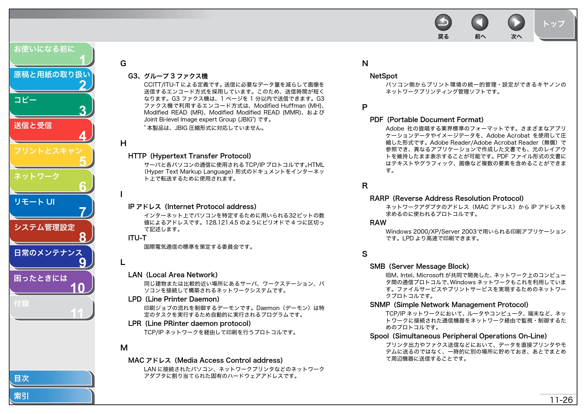 キヤノン MF4270 操作ガイド（総合編） （PDF形式／11.49Mバイト） — 原本ページ — 207ページ