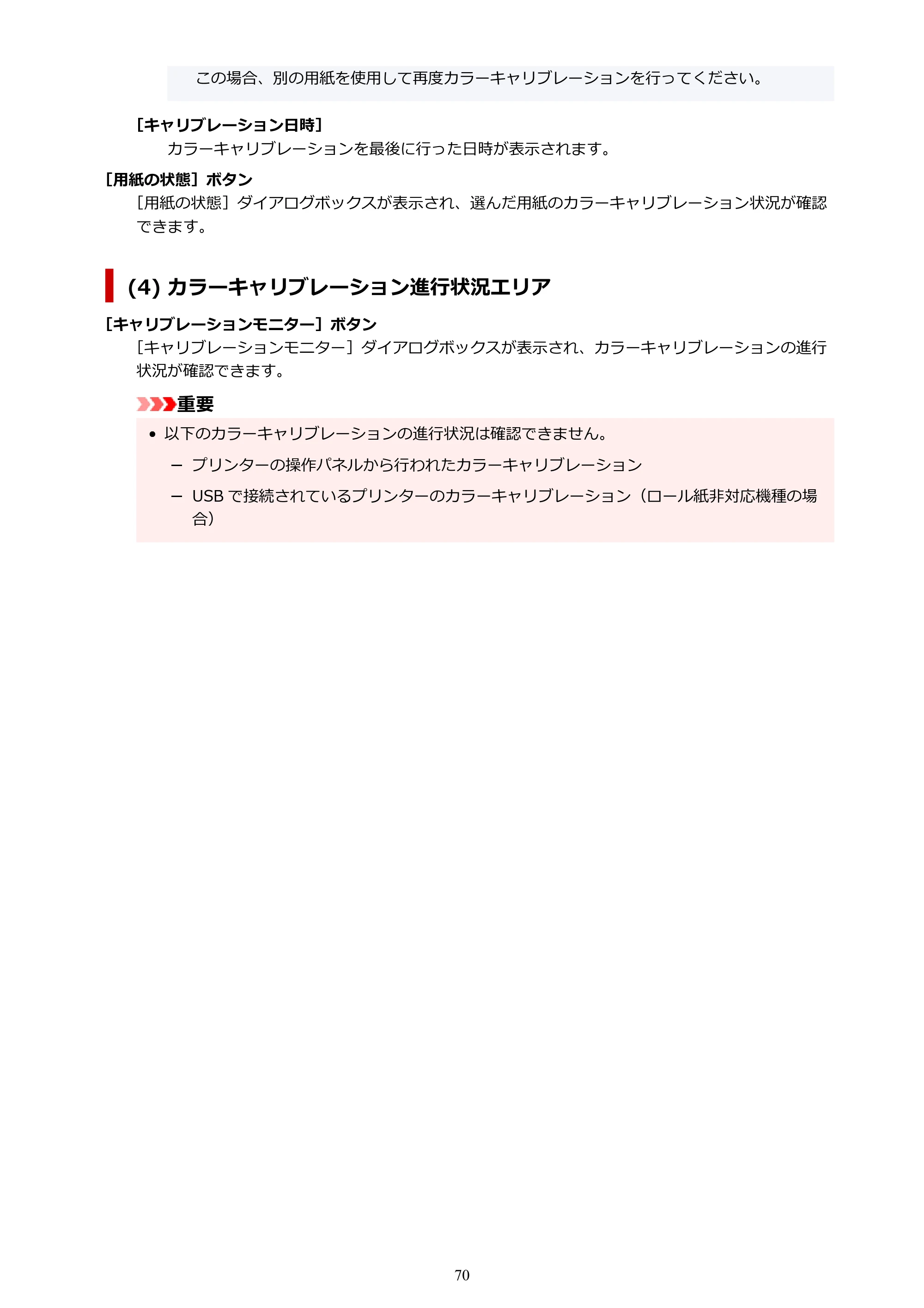 キヤノン PRO-1000 / PRO-2000 / PRO-2100 Device Management Console ガイド（Mac）2024年4月11日掲載（PDF：1.54MB） — 原本ページ — 70ページ
