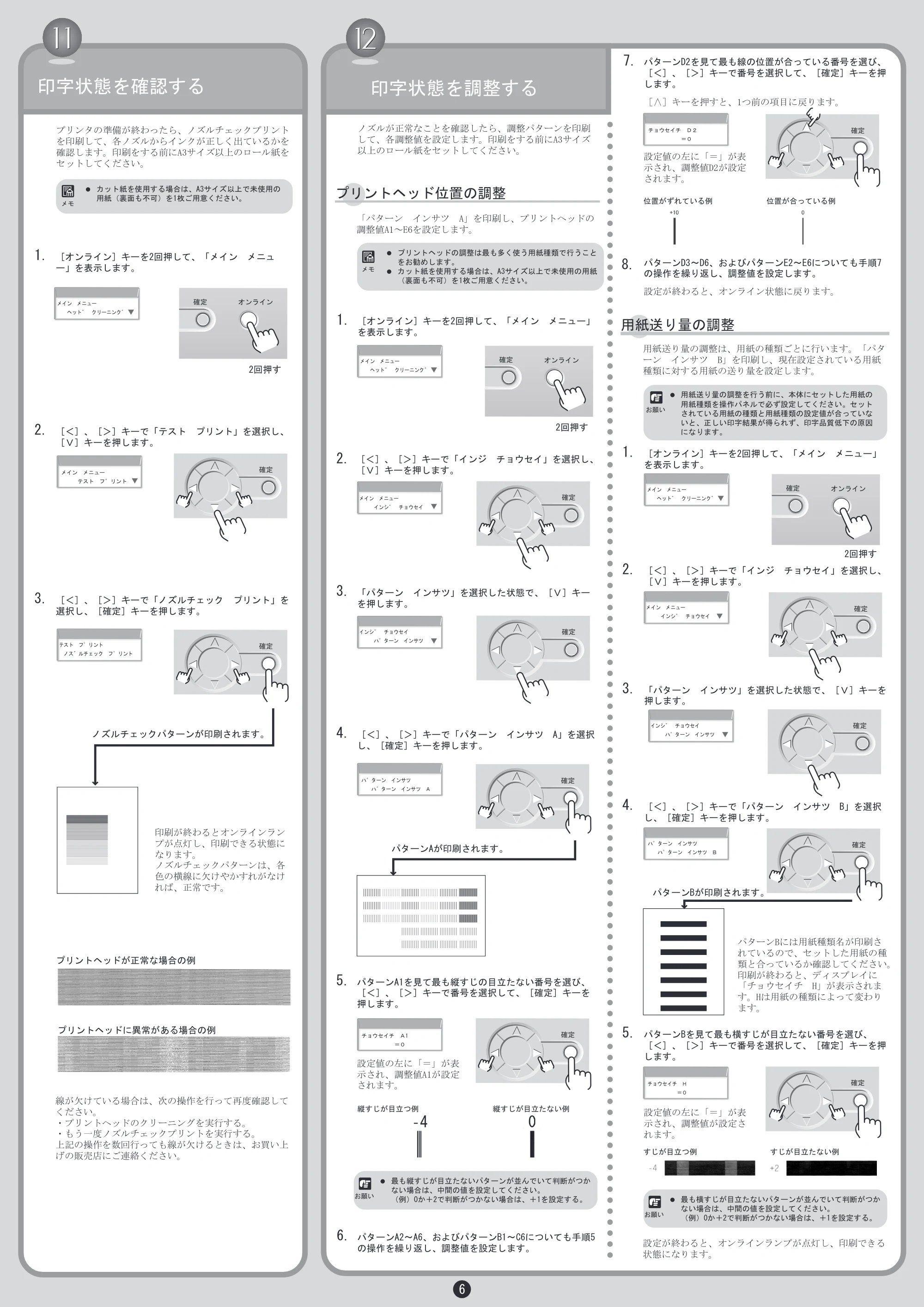 キヤノン W6200 セットアップペーパー (PDF形式/4.45Mバイト) — 原本ページ — 6ページ